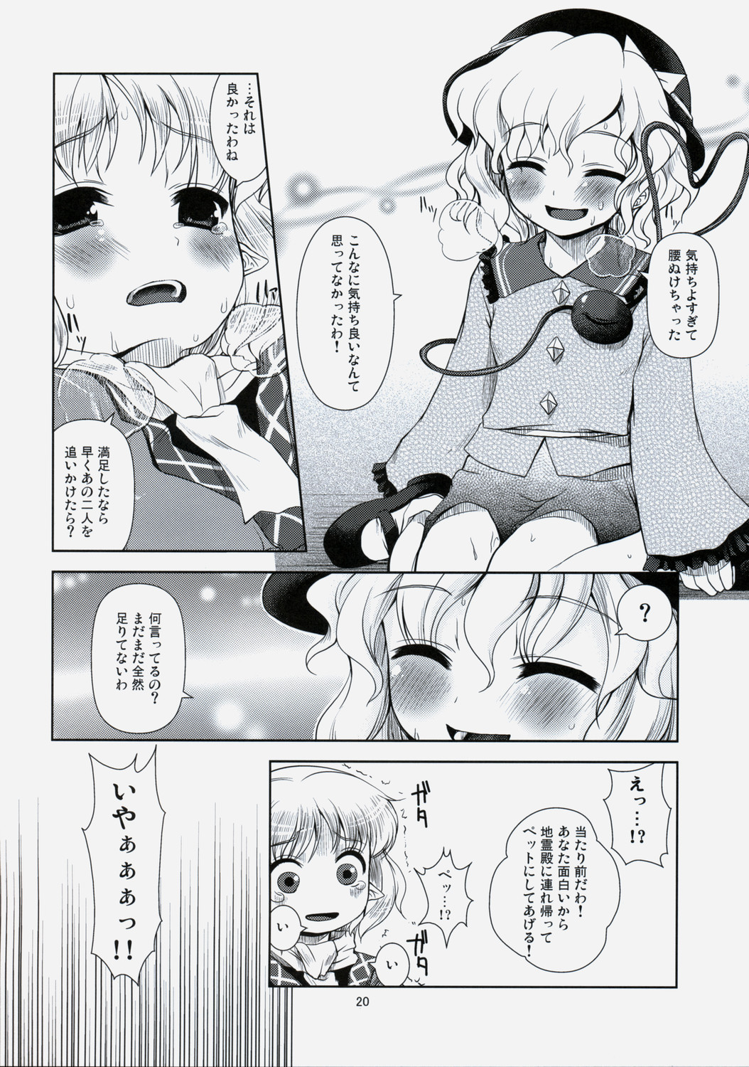 (C75) [Memoria (Tilm)] Koishiku naru Hodo Sonemashii!! (Touhou Project) page 19 full