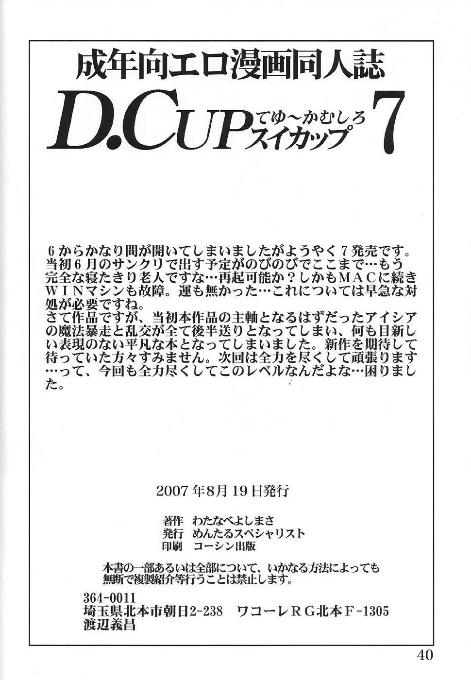 (C72) [Mental Specialist (Watanabe Yoshimasa)] D.Cup te Yuu ka Mushiro Suikappu 7 (D.C. ~da capo~) page 39 full