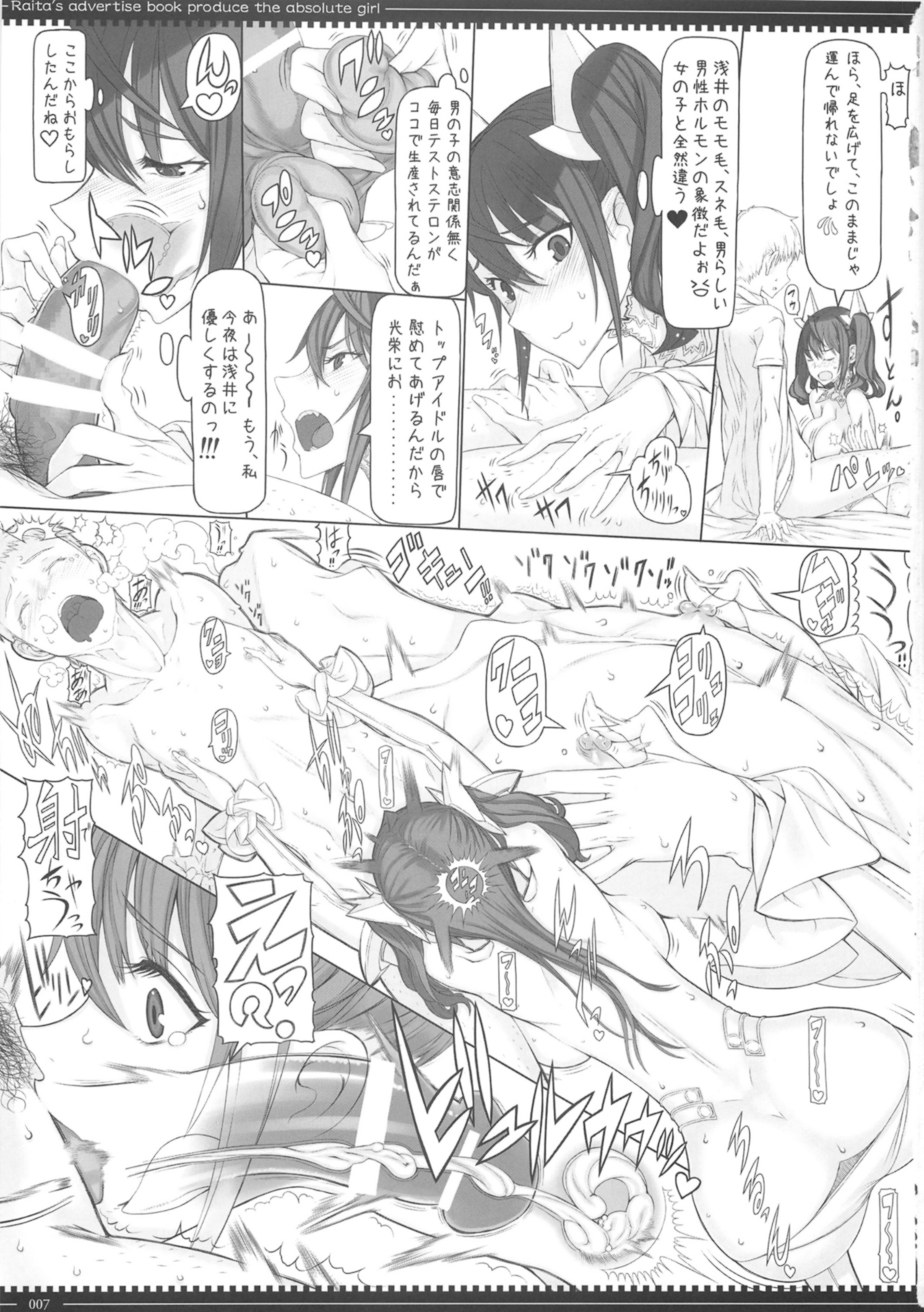 (C87) [Zettai Shoujo(RAITA)] Mahou Shoujo Soushuhen3 page 7 full