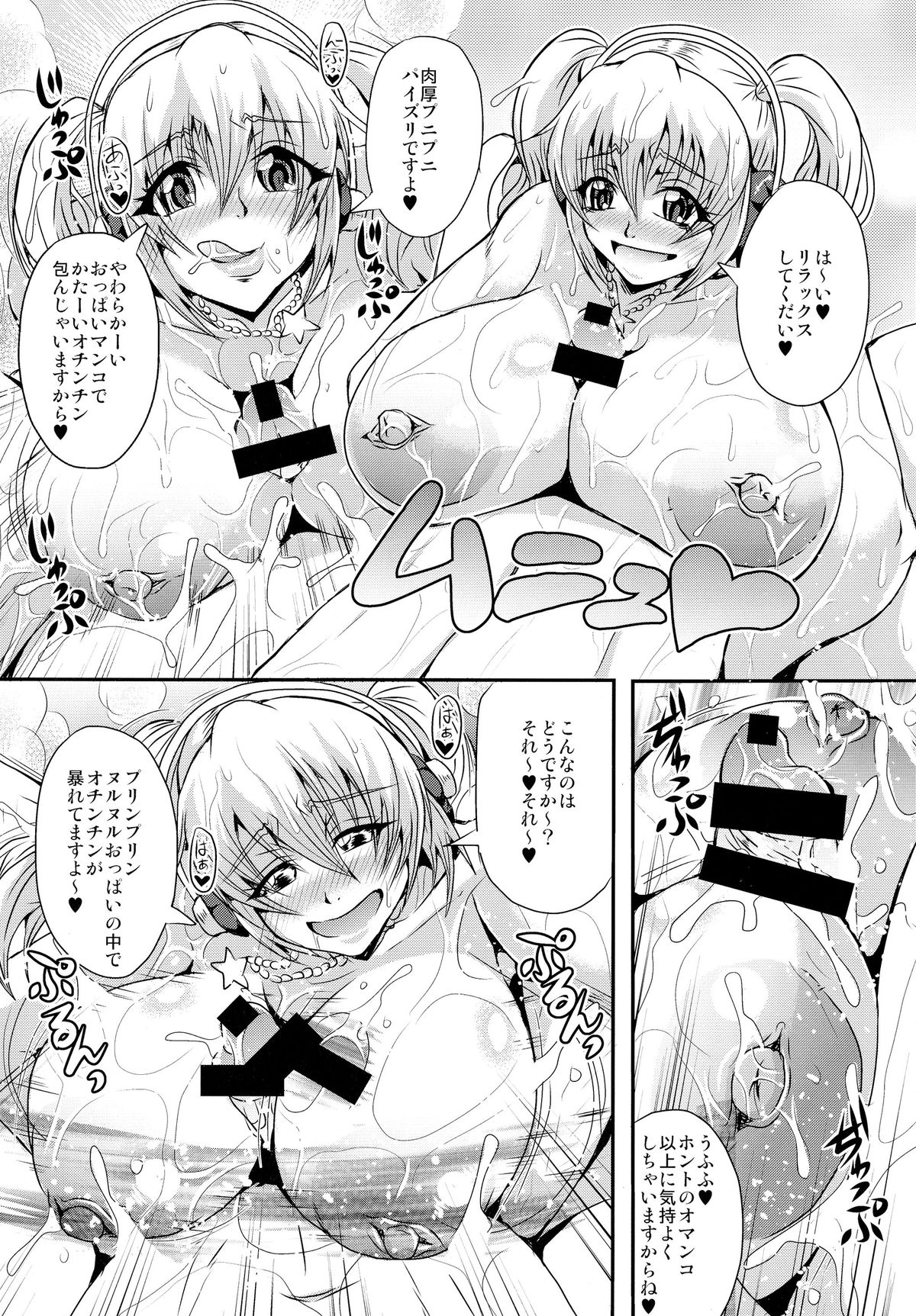 (C87) [MEAN MACHINE (Mifune Seijirou)] Super Pochaco Soap (Super Sonico) page 12 full