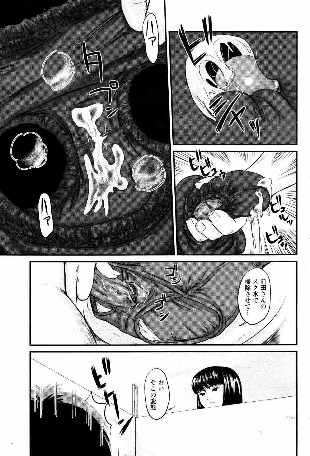 [Ogeretsudan (Shinjima Saki)] Pantyman Chapter 1 page 5 full