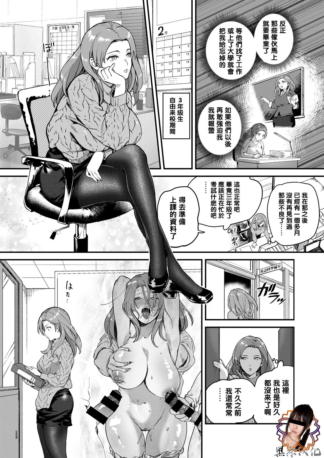 [Yamaimo Tororo] Heart Switch ~Sensei no Sotsugyou Hen~ (COMIC Kairakuten BEAST 2020-02) [Chinese] [黑条汉化] [Digital] page 4 full