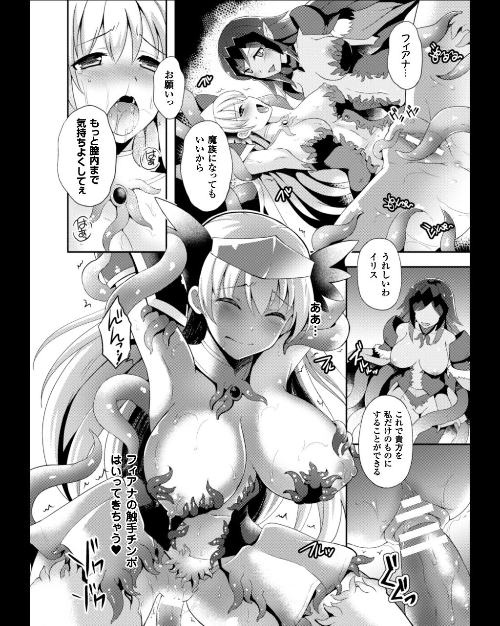 [Anthology] Seigi no Heroine Kangoku File Vol. 11 [Digital] page 78 full