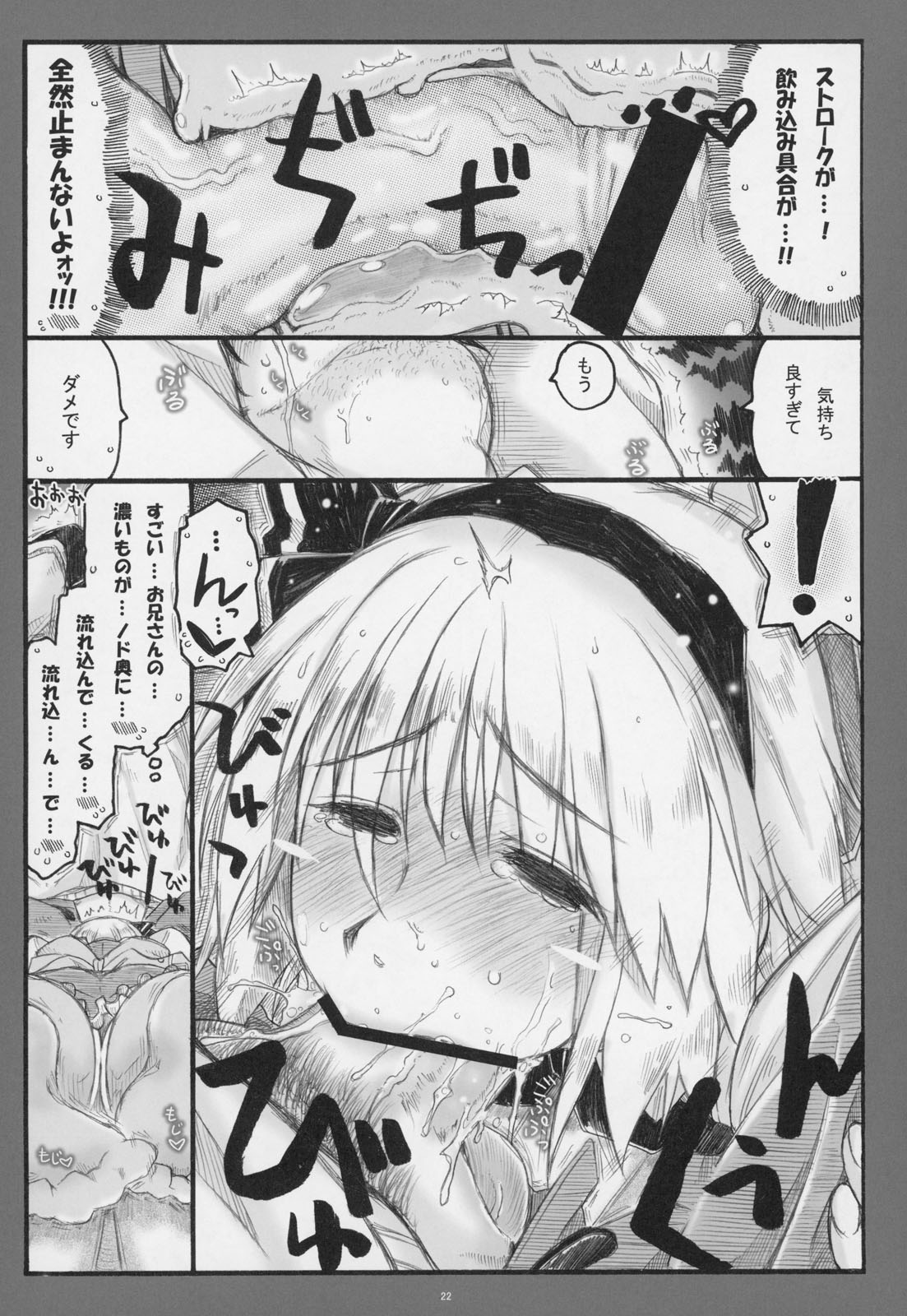 (C85) [Ankoku-Bousougumi (Ainu Mania)] Myon na Kayoizuma 6 - Fuyu no Hi no 3 Y 1 Juu (Touhou Project) page 21 full