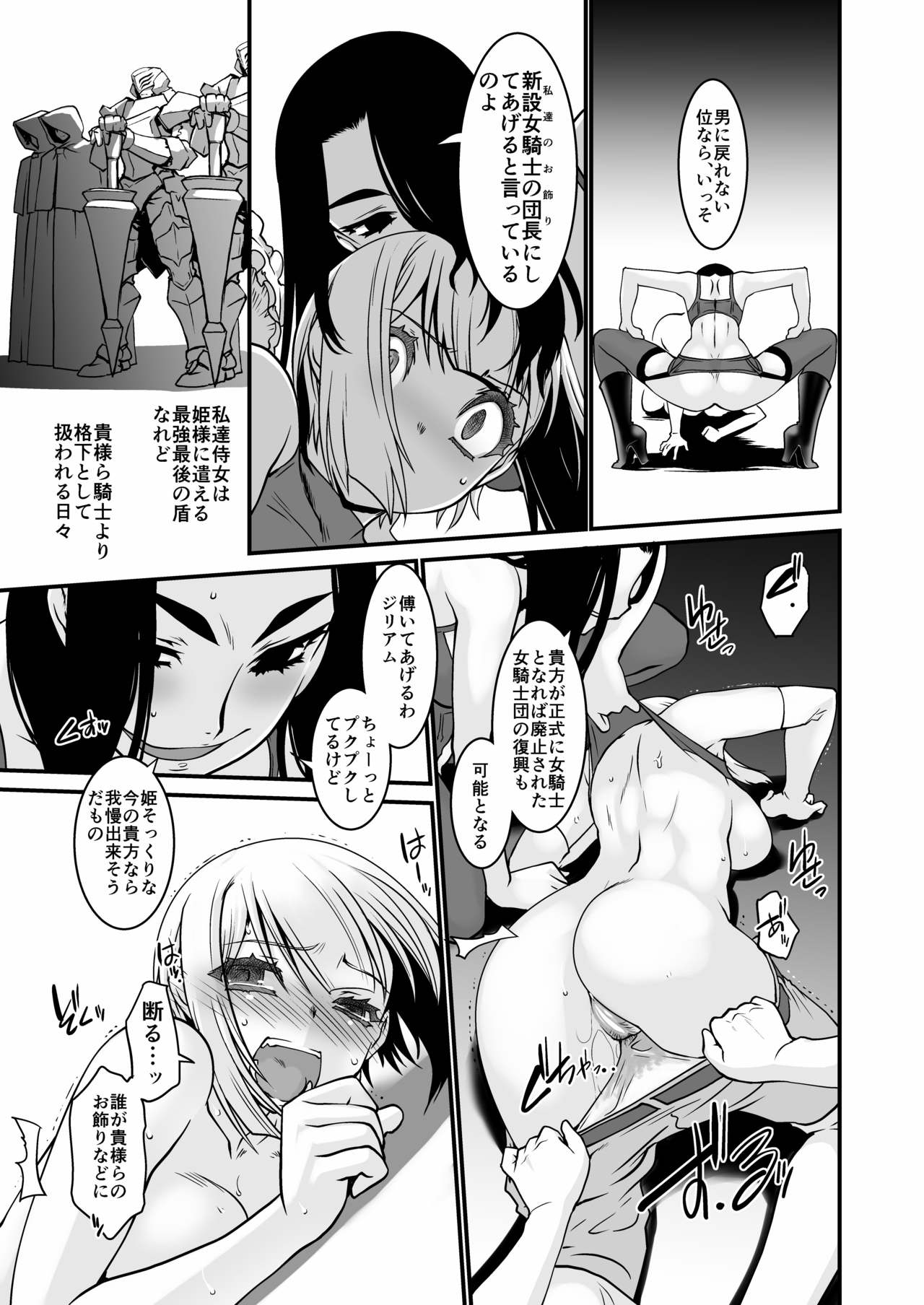 (C89) [Ruu Kikaku (Ruuen Rouga)] Kishi Danchou Kairaku Su Joshin Henka Ni kusshita Kishi Ch. 2 [Digital] page 11 full