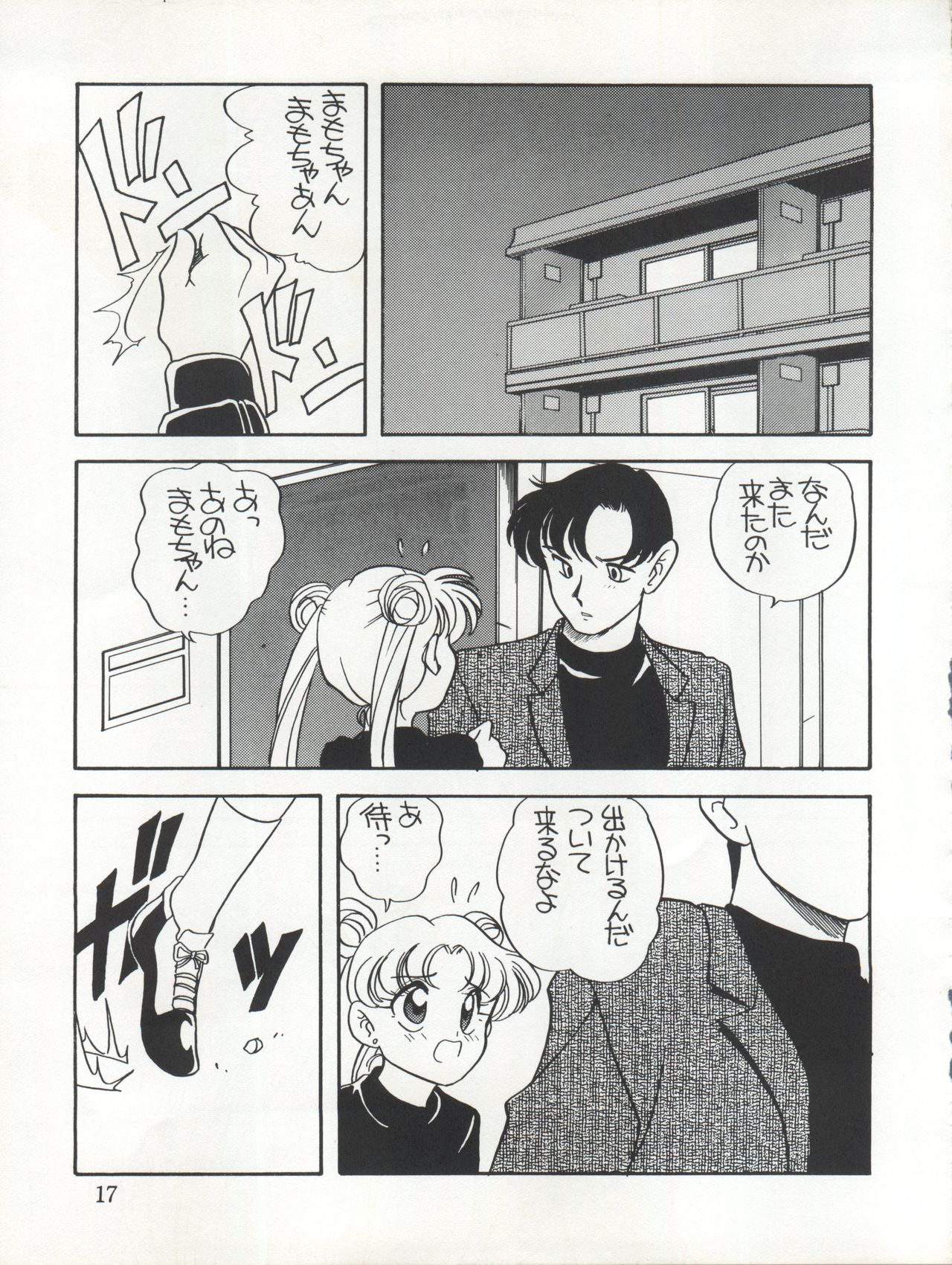 (C45) [Shishamo House (Araki Akira)] Elfin 9 (Bishoujo Senshi Sailor Moon) page 17 full