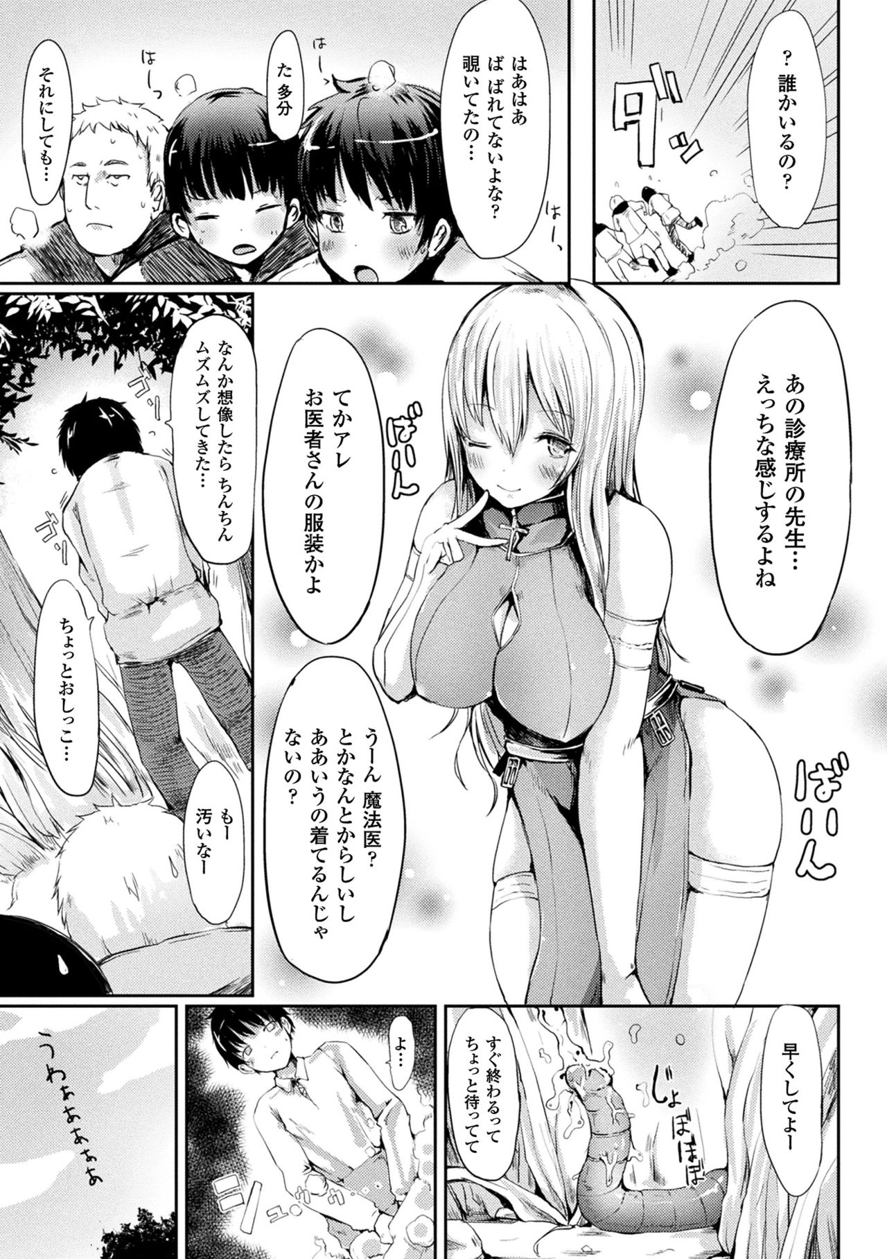 [Haruyukiko] Koki Taoshi Kemono Onee-san [Digital] page 25 full