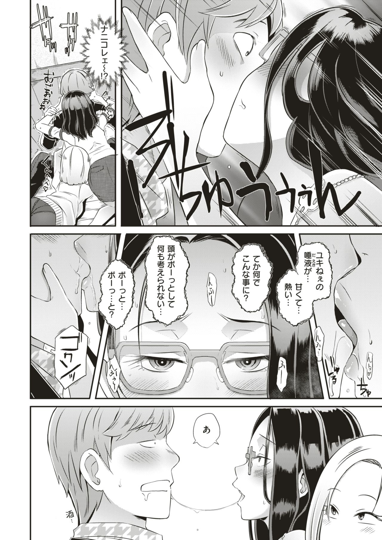 COMIC Shitsurakuten 2019-06 [Digital] page 35 full