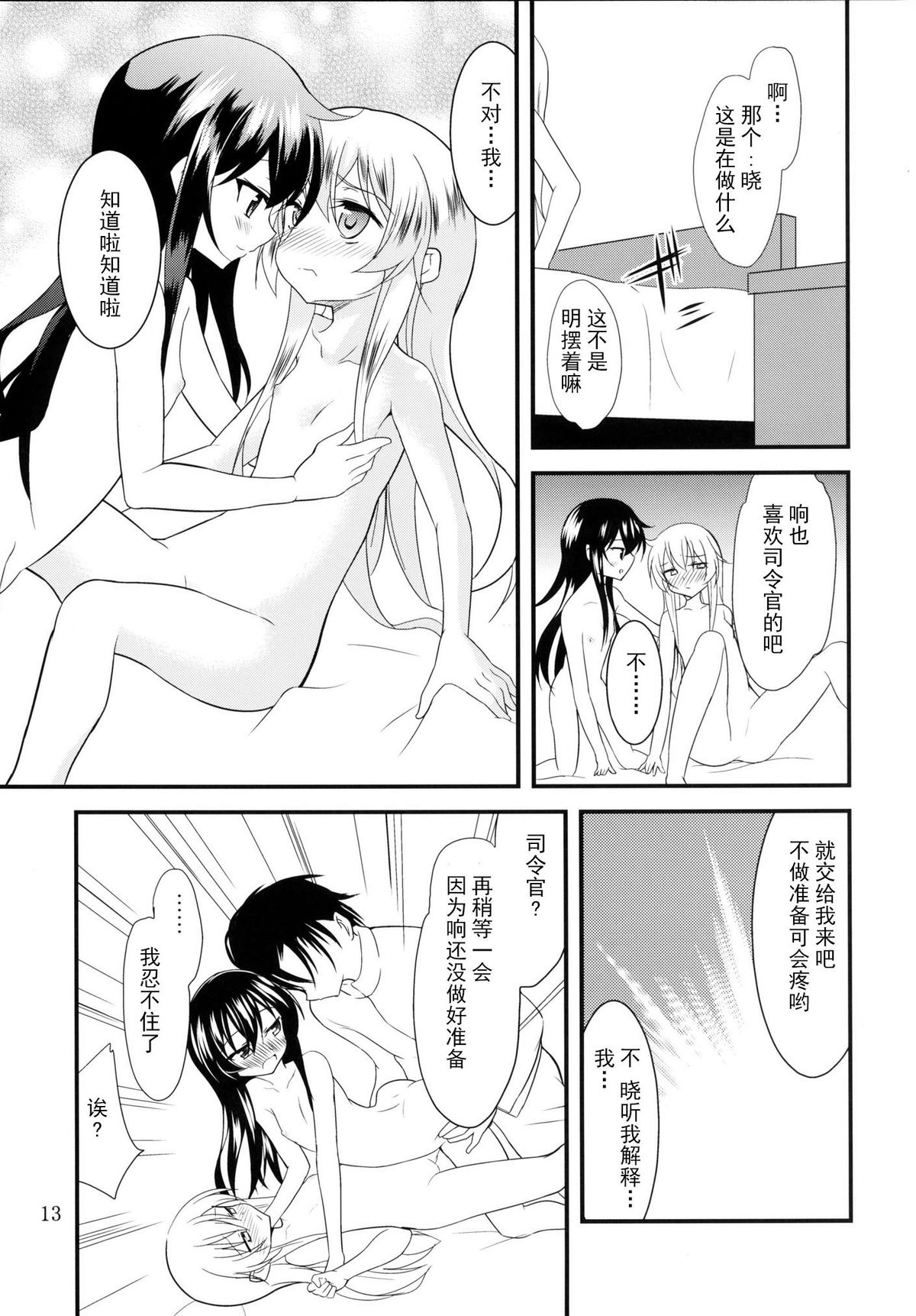 [Lolicon Trap (Ippon)] Hibiki to Akatsuki (Kantai Collection -KanColle-) [Chinese] [CE汉化组] [Digital] page 12 full