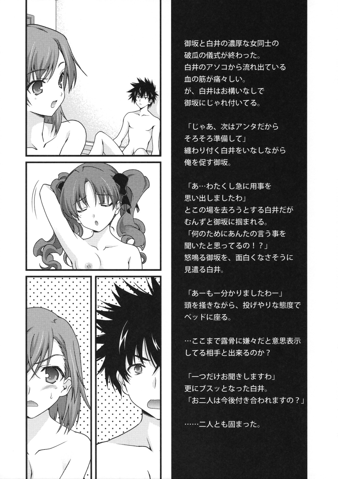 (COMIC1☆4) [Renai Mangaka (Naruse Hirofumi)] BIRIBIRI syndrome (Toaru Majutsu no Index) page 9 full