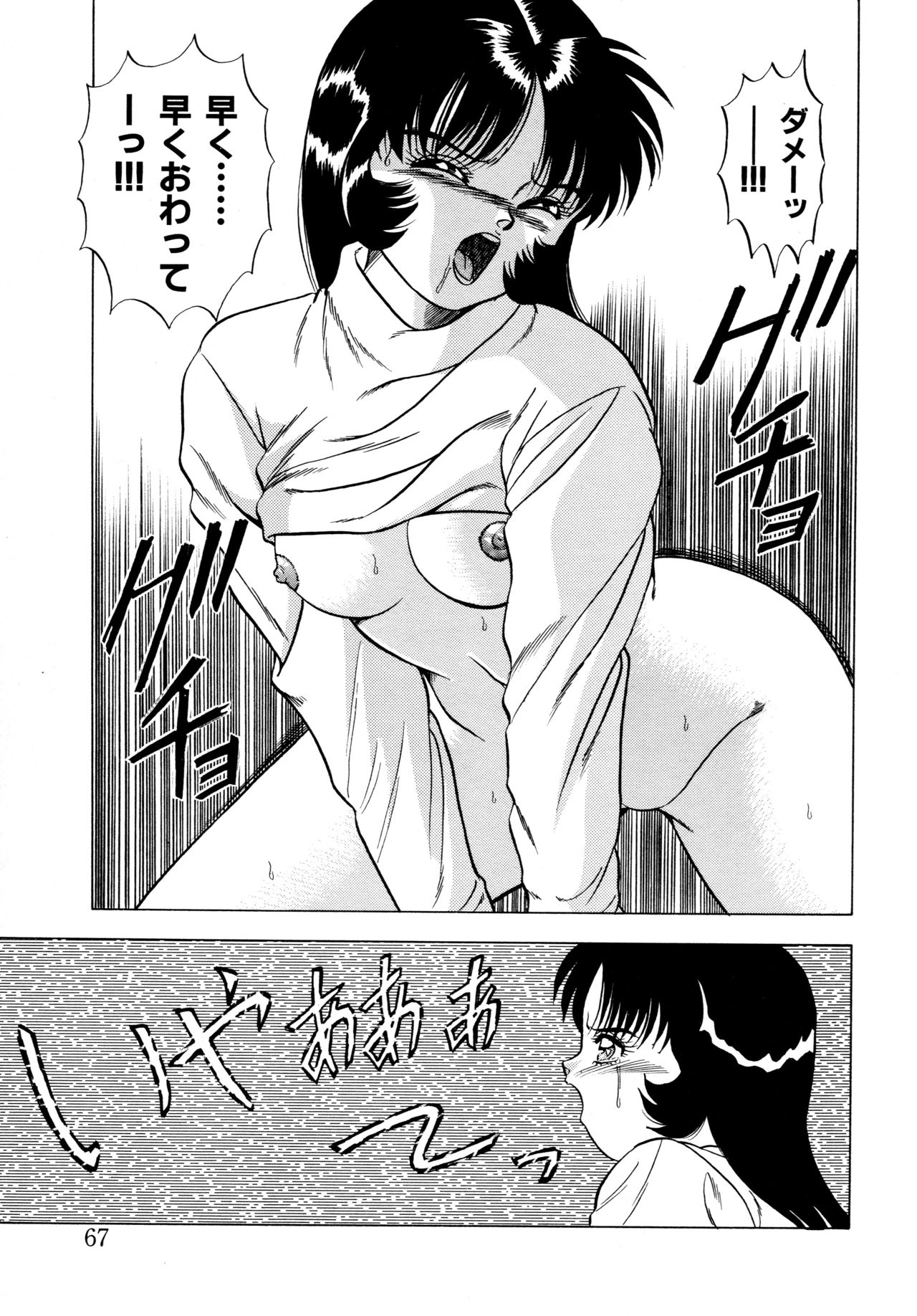 [Matsumoto Hikaru] Momoiro Dream page 66 full