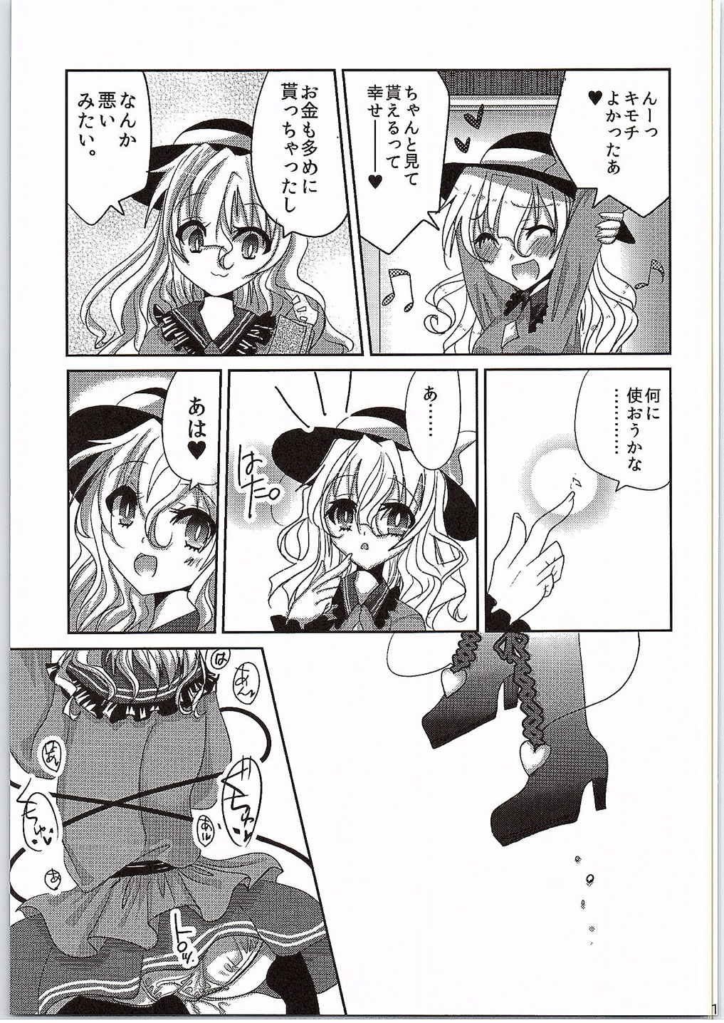 (C88) [Burning Soul (Sakayaki)] Komeiji Koishi no Enkou Jijou (Touhou Project) page 12 full