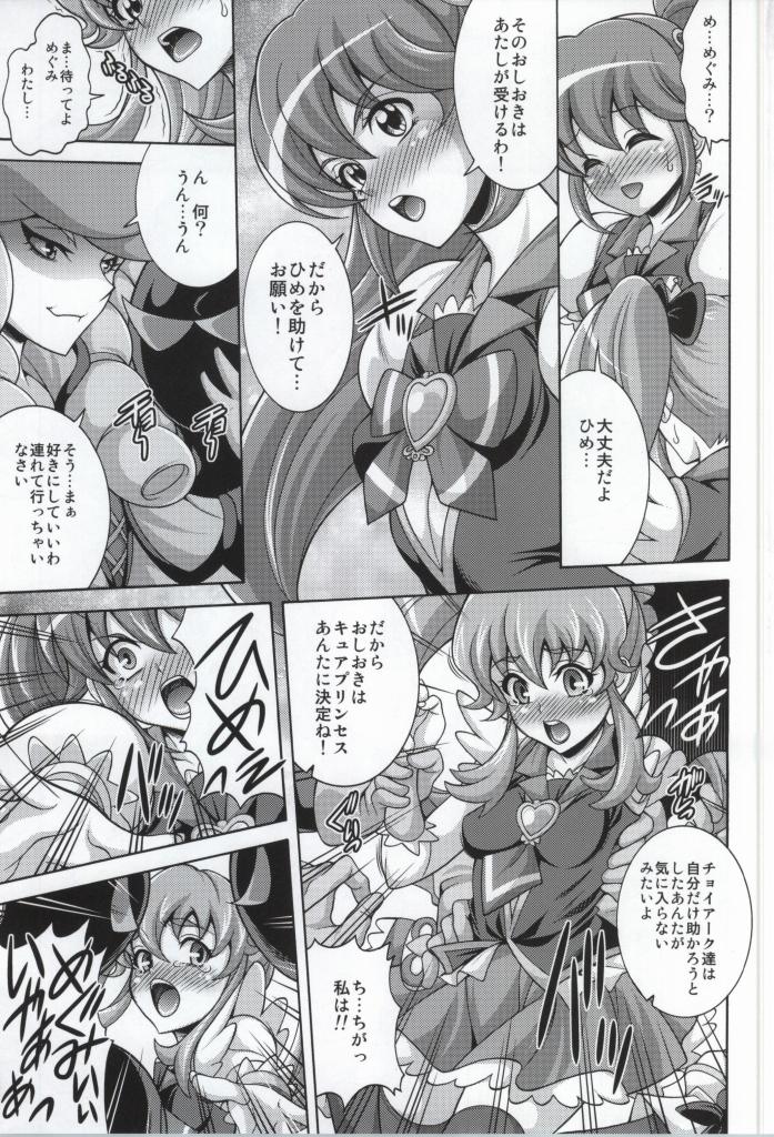 (COMIC1☆8) [K2 Tomo no Kai (Mizuki)] GIRLS ANNIVERSARY SIDE P (HappinessCharge Precure!) page 3 full