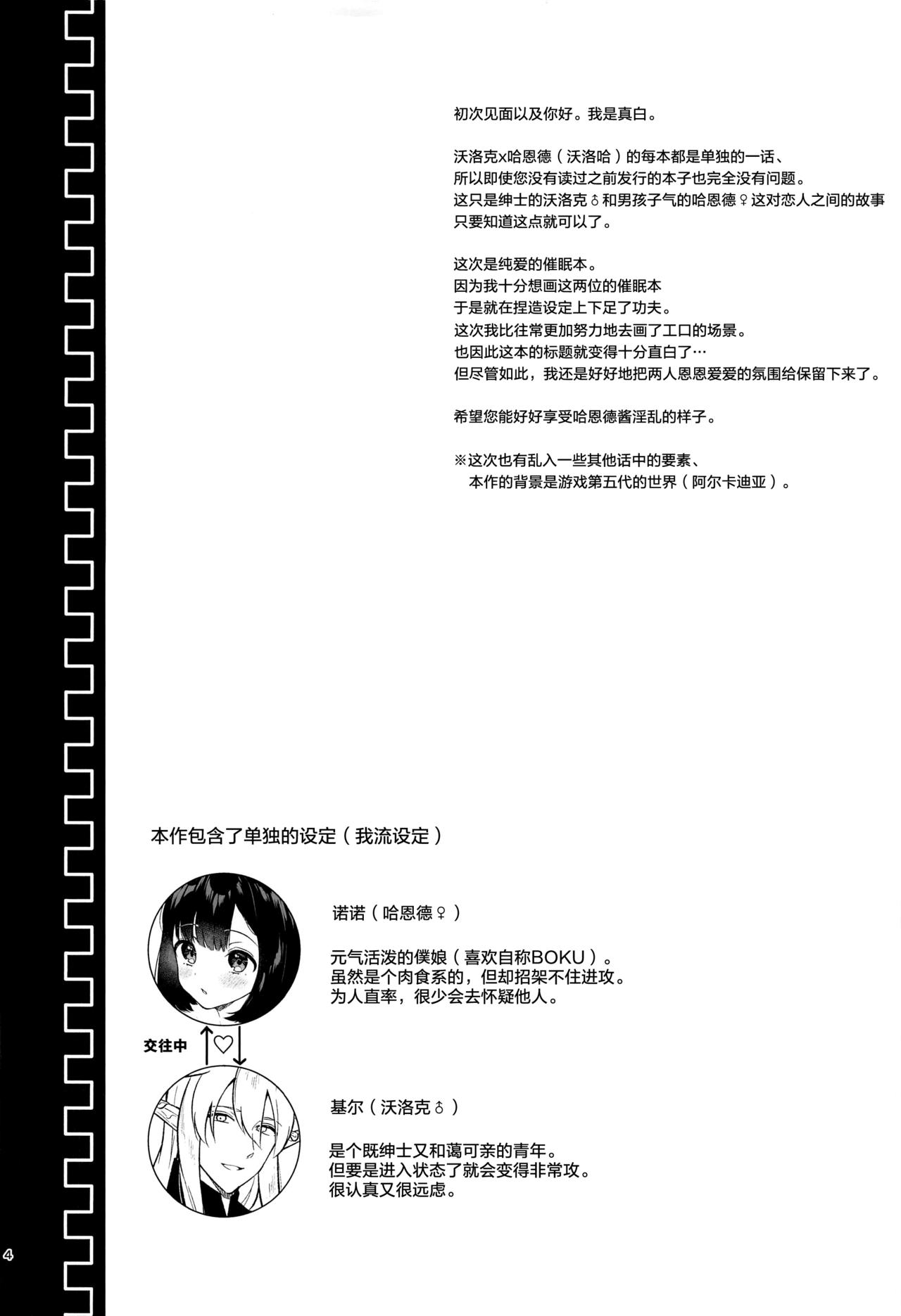 [Calm White (Mashiro Shirako)] Hound-chan Icha Love Saimin Sex (Sekaiju no Meikyuu) [Chinese] [绅士仓库汉化] page 4 full