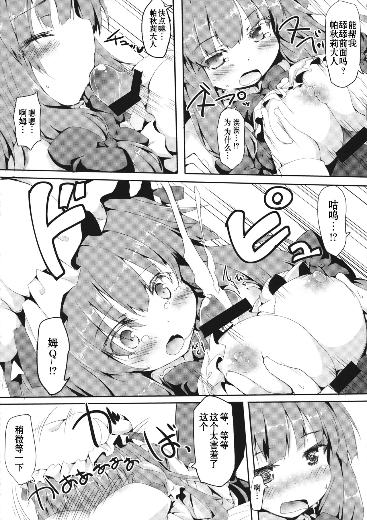 (Reitaisai 14) [Nechorapoddo (Nanpuu)] Patche Ecchi (Touhou Project) [Chinese] [靴下汉化组] page 10 full