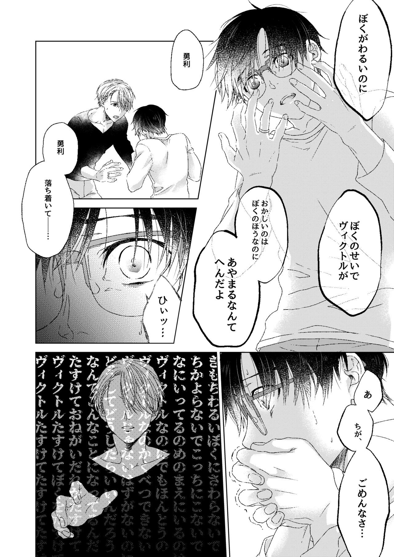 [Ame Tsumugi (Kiyoomi)] Adonis no Veil (Yuri!!! on ICE) [Digital] page 13 full