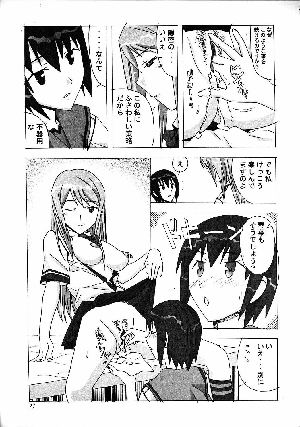 [AB NORMAL (NEW AB)] Aido 35 Karei naru Gokujou (Gokujou Seitokai) page 26 full