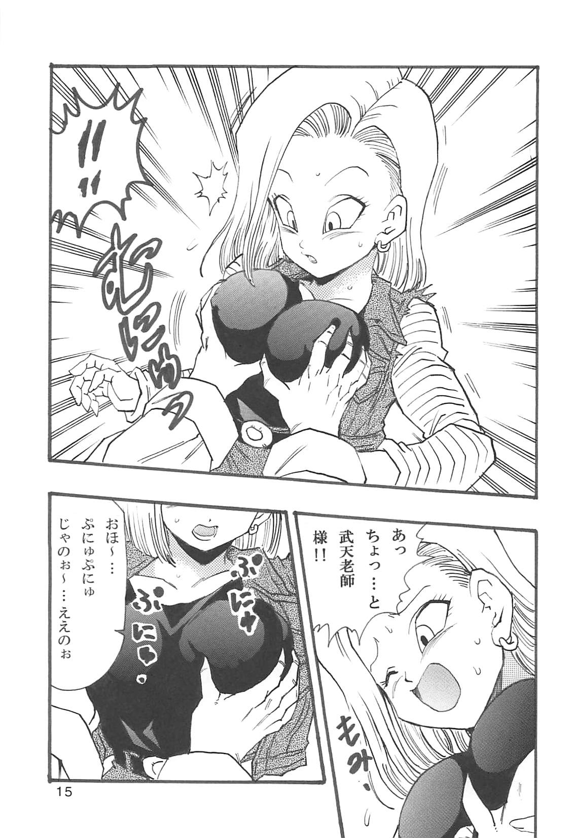 [Monkees (Young Jijii)] Dragon Ball Girls Collection 1 Fukkokuban (Dragon Ball Z) page 16 full