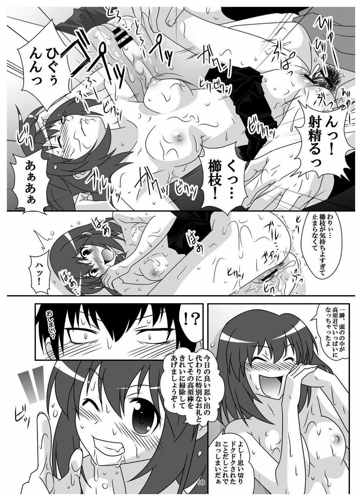 (C76) [Bakuhatsu BRS. (Bakuhatsu Gorou)] L.D (Toradora!) page 18 full