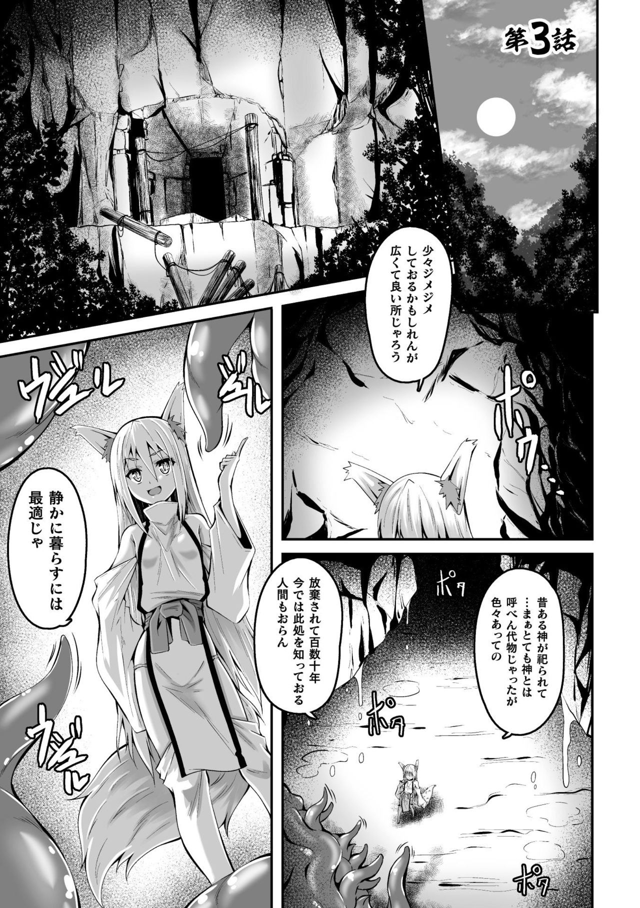 [Fumihiro] Youko Inmon Kitan 3 page 2 full