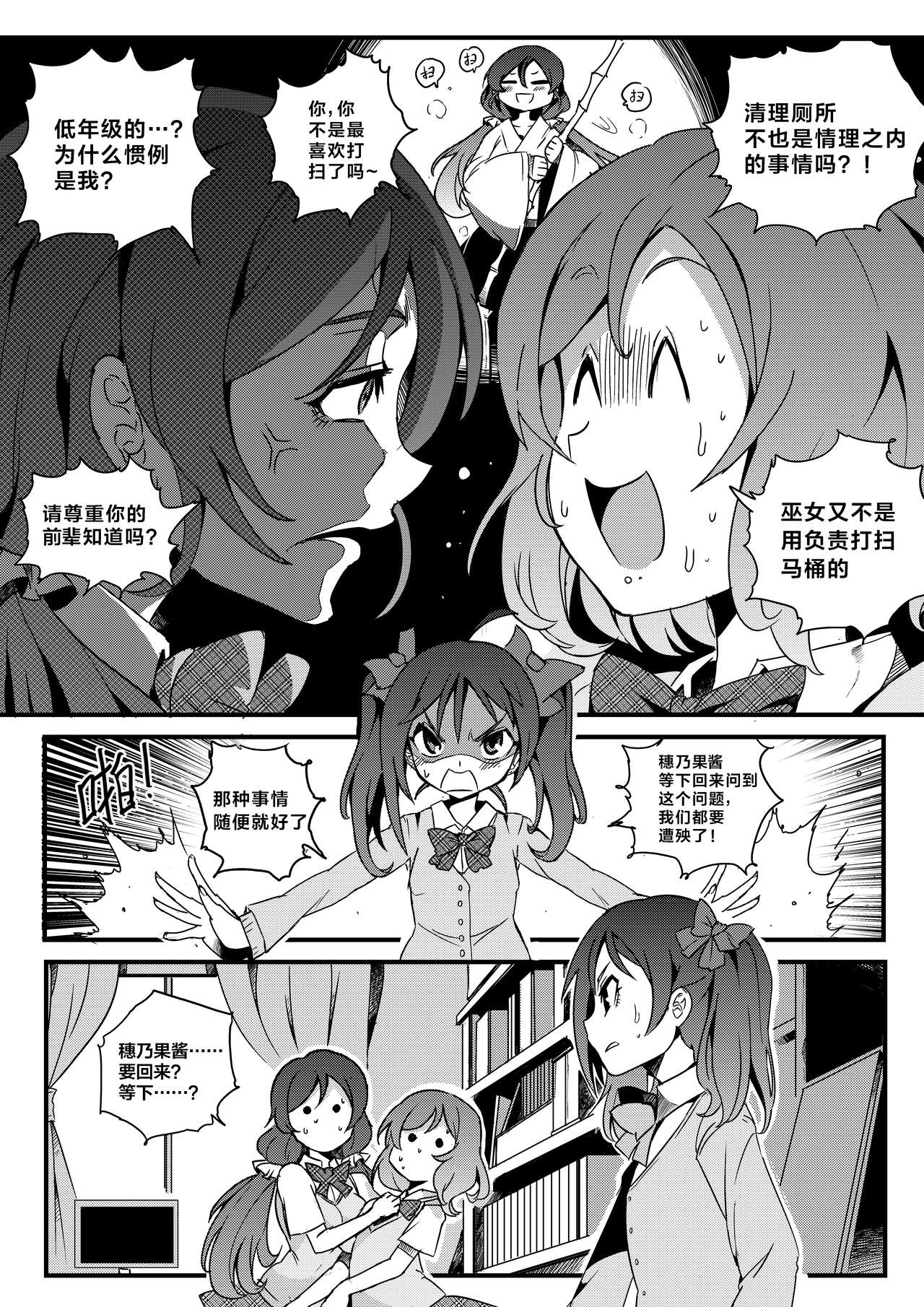 [mamou马呣] 果胆卯威 (Love Live！) [Chinese] page 4 full