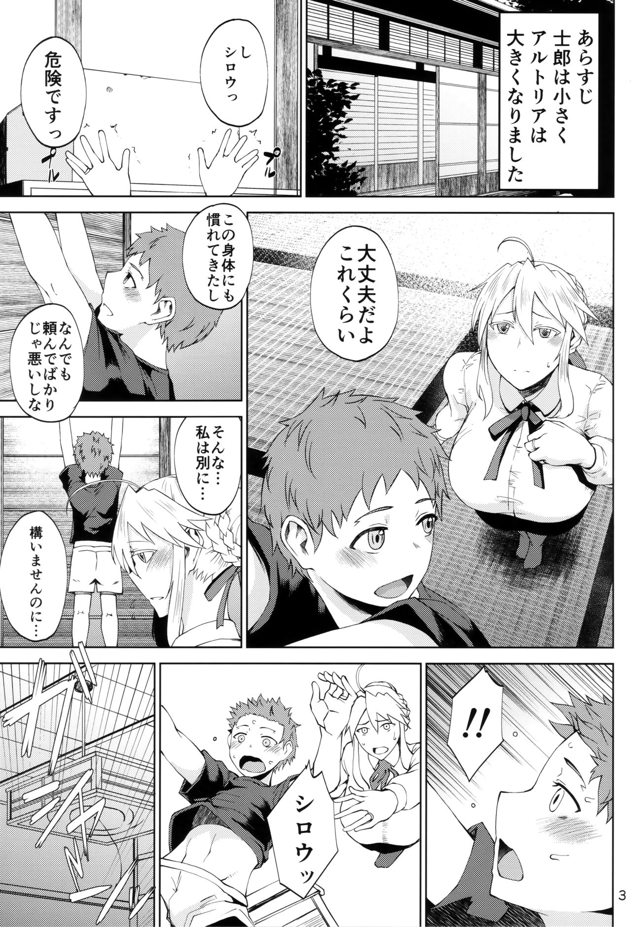 (C94) [Tanic Ya (Tanishi)] Motto Ou-sama to Issho (Fate/Grand Order) page 2 full