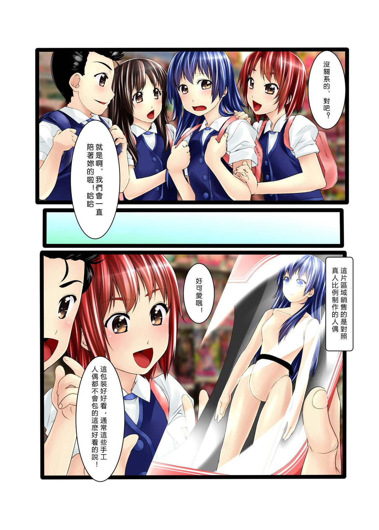 [Shinenkan (Toki, Shizuki Shuya)] Oningyou Castle | Doll Castle [Chinese] [沒有漢化] page 3 full