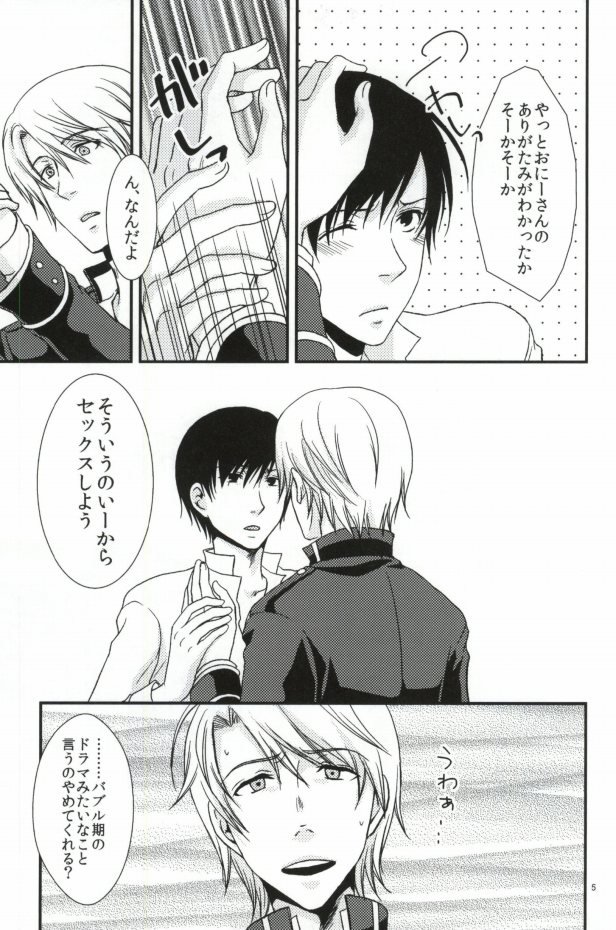[OKAMU-LAND (Hobi)] Mawaru Sekai (Aoharu Tetsudou) [Incomplete] page 4 full