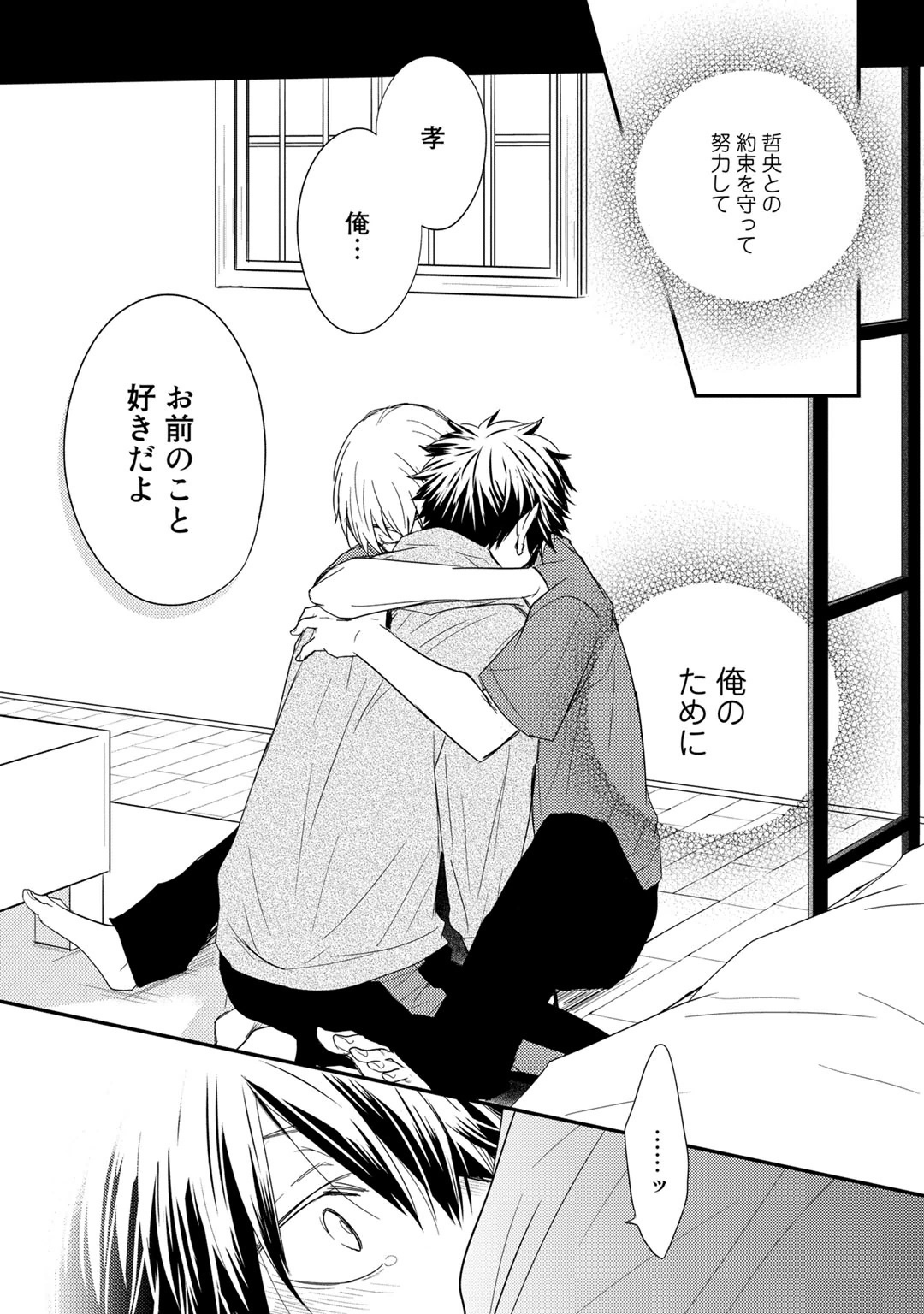 [Azumi Kyohei] Itsudemo Kimi ga - Anytime You're... page 141 full