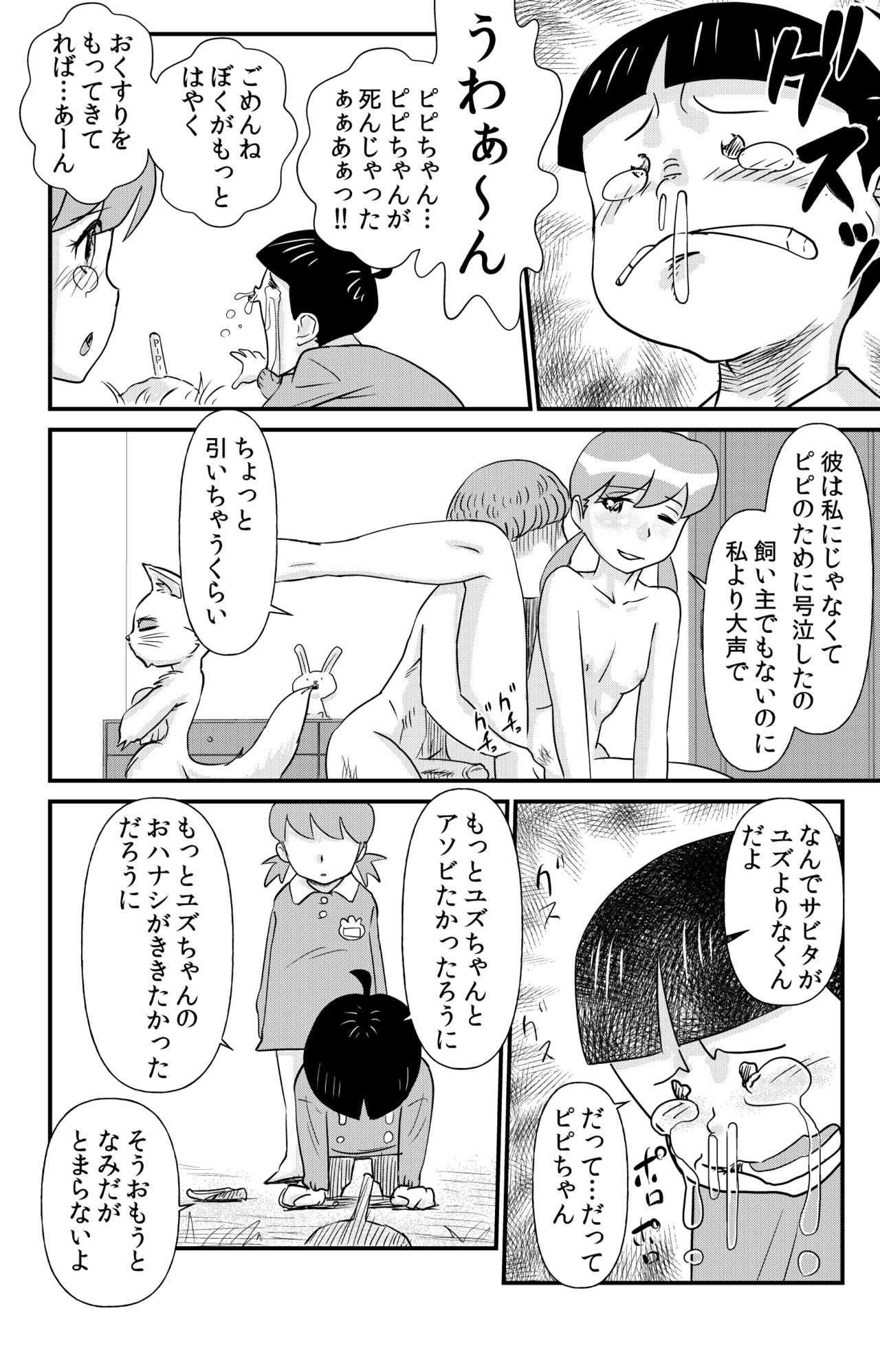 [the_orz] DoeroEmon (Doraemon) page 37 full