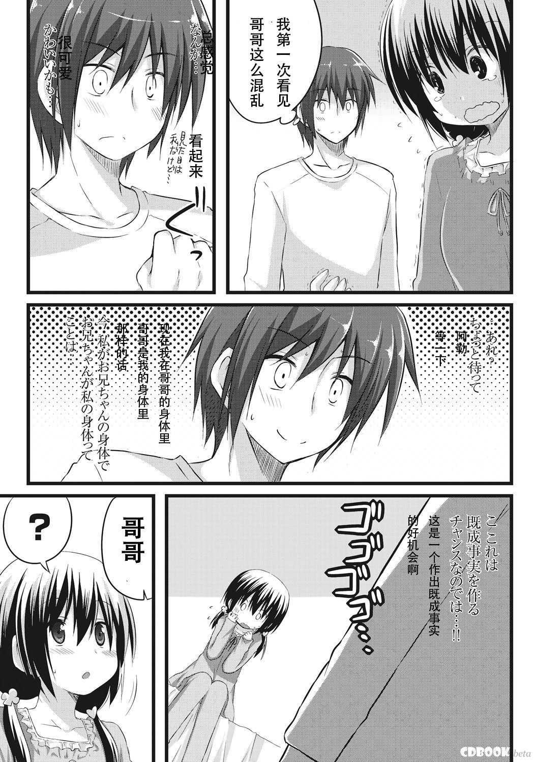 [Akane Souichi] Onii-chan to Exchange!! ~Bro-con na Imouto to Ani no Karada ga Irekawatte Shimatta Jian~ [Chinese] page 10 full