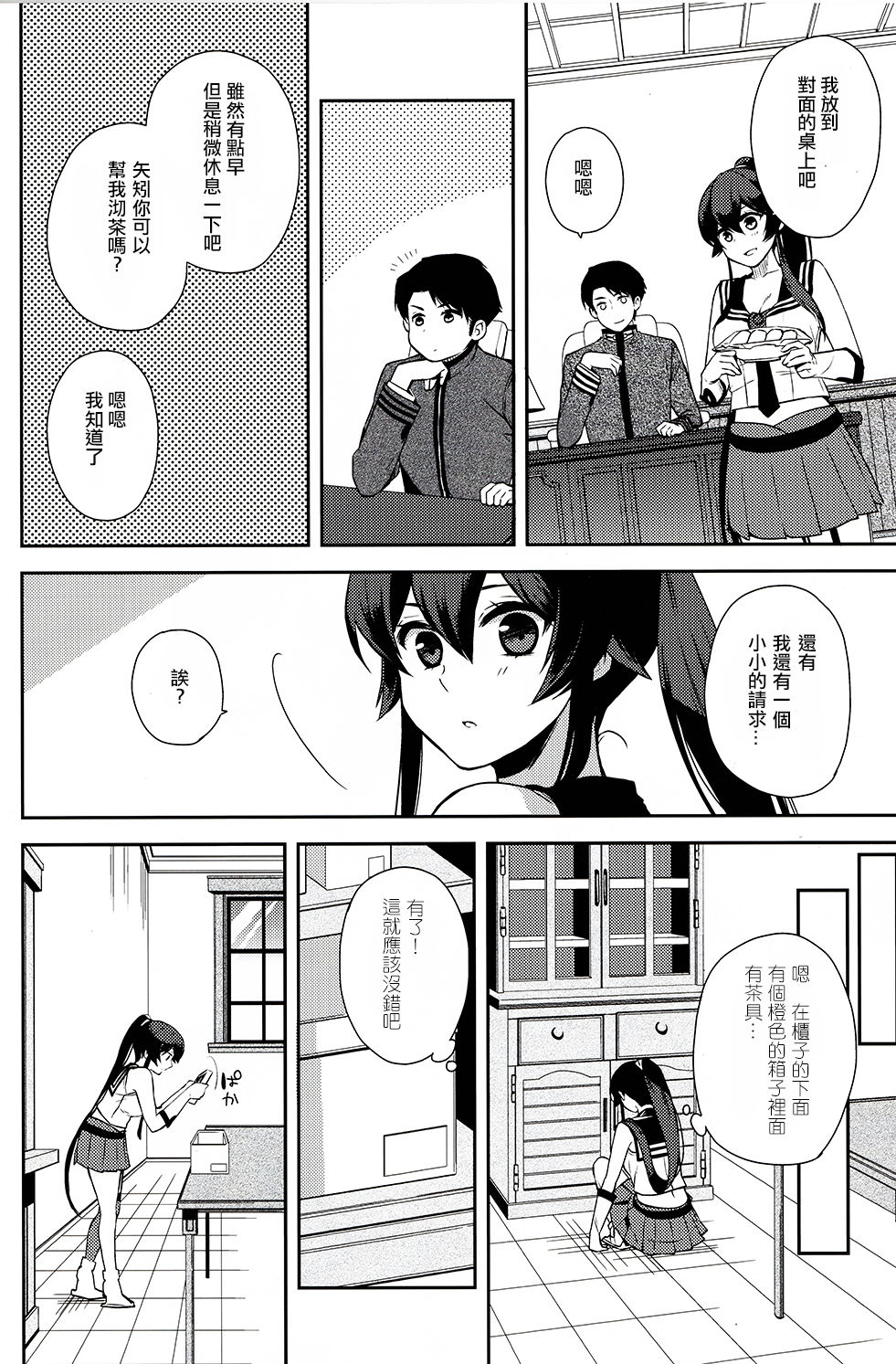 (Houraigekisen! Yo-i! 28Senme!) [Rosapersica (Ichinomiya)] Yoru Yahagi 6 (Kantai Collection -KanColle-) [Chinese] [嗶咔嗶咔漢化組] page 54 full