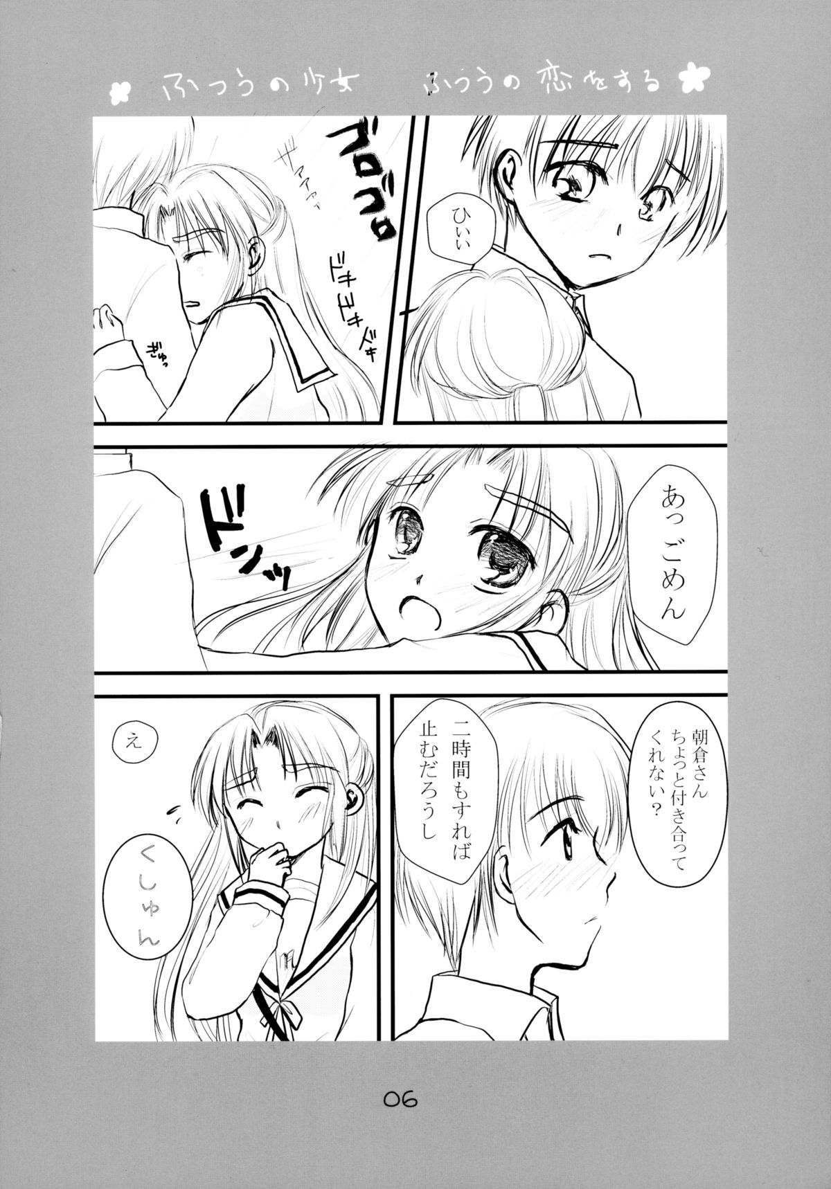 (COMIC1☆3) [Izumi freak (Misaki Kojiro)] Futsuu no Shoujo Futsuu no Koi o Suru (Suzumiya Haruhi no Yuuutsu) page 6 full