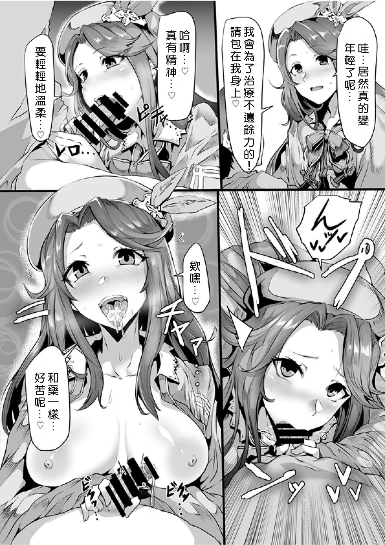 [Saiou Road (GGGG)] Arvess no Iu Toori (Granblue Fantasy) [Chinese] [好野尻漢化] [Digital] page 13 full