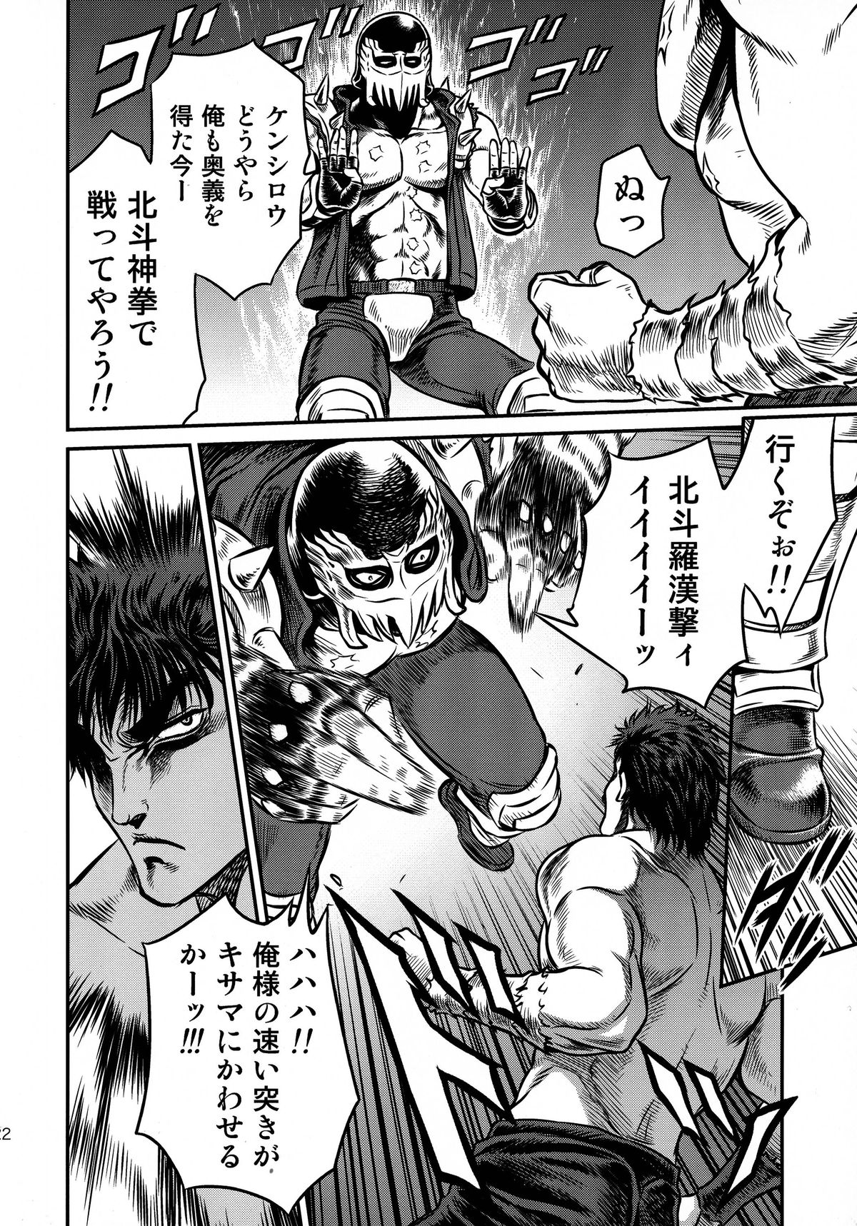 (C87) [Studio Tar (Kyouichirou)] Seikimatsu Tetsu Kamen Densetsu 4 (Fist of the North Star) page 22 full