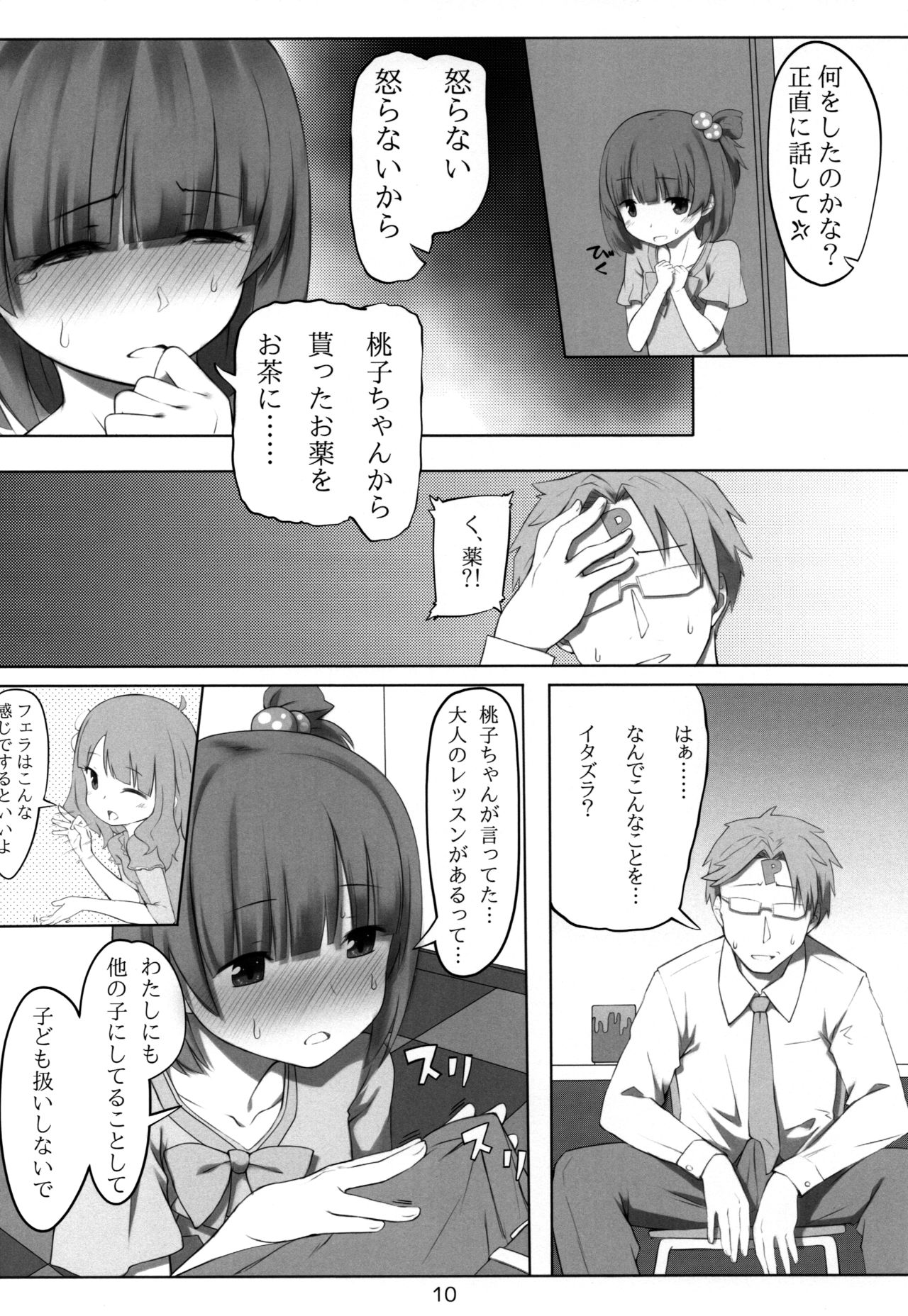 (C93) [noantica (O-ji)] Iku after lesson (THE IDOLM@STER MILLION LIVE!) page 9 full