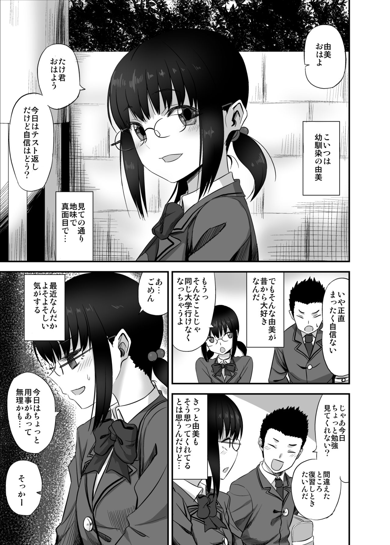 [Gal and ga Do! (Minarai Zouhyou)] Jimi de Majime na Osananajimi ga Class no Yankee ni Omocha ni Sarete Ita Hanashi page 2 full