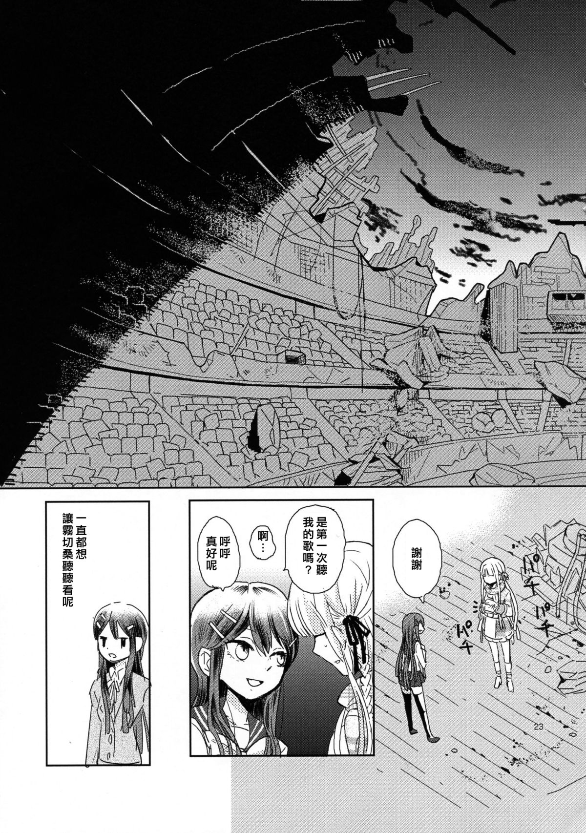 (SC62) [Picosolenodon (322g)] Hana no Nemoto de Machiawase (Danganronpa) [Chinese] [沒有漢化] page 23 full