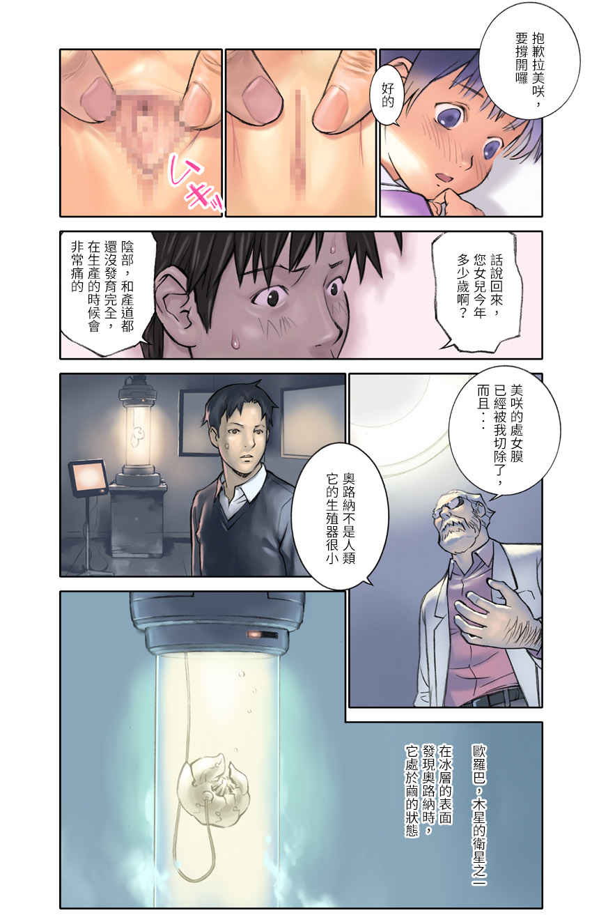 [Orange Bullet (Hanainu)] ORANGE 14-1 [Chinese] page 9 full