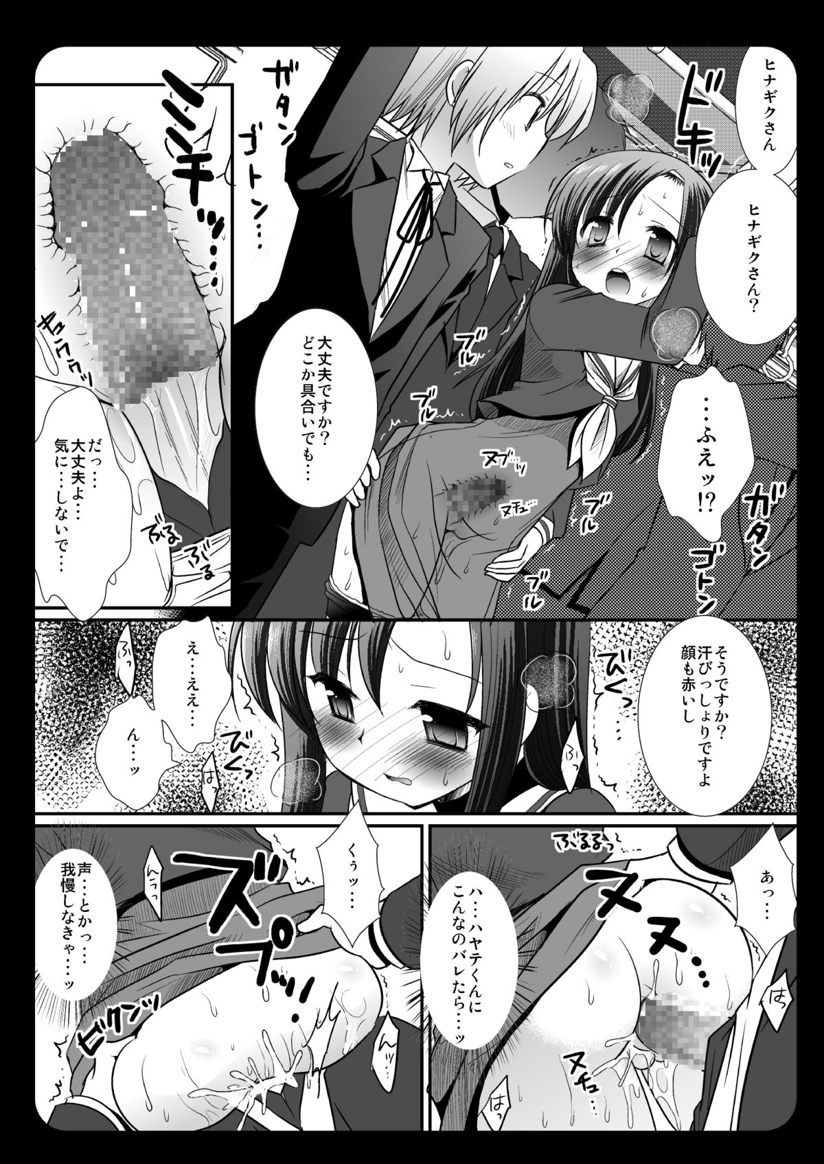 [Nagiyamasugi (Nagiyama)] Hinagiku Chikan Densha 3 (Hayate no Gotoku!) [Digital] page 16 full