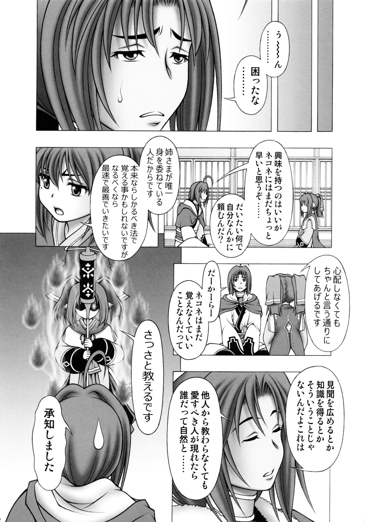 (COMIC1☆10) [Studio Wallaby (Seishinja)] Kuon to Nekone to Anna Koto (Utawarerumono Itsuwari no Kamen) page 12 full