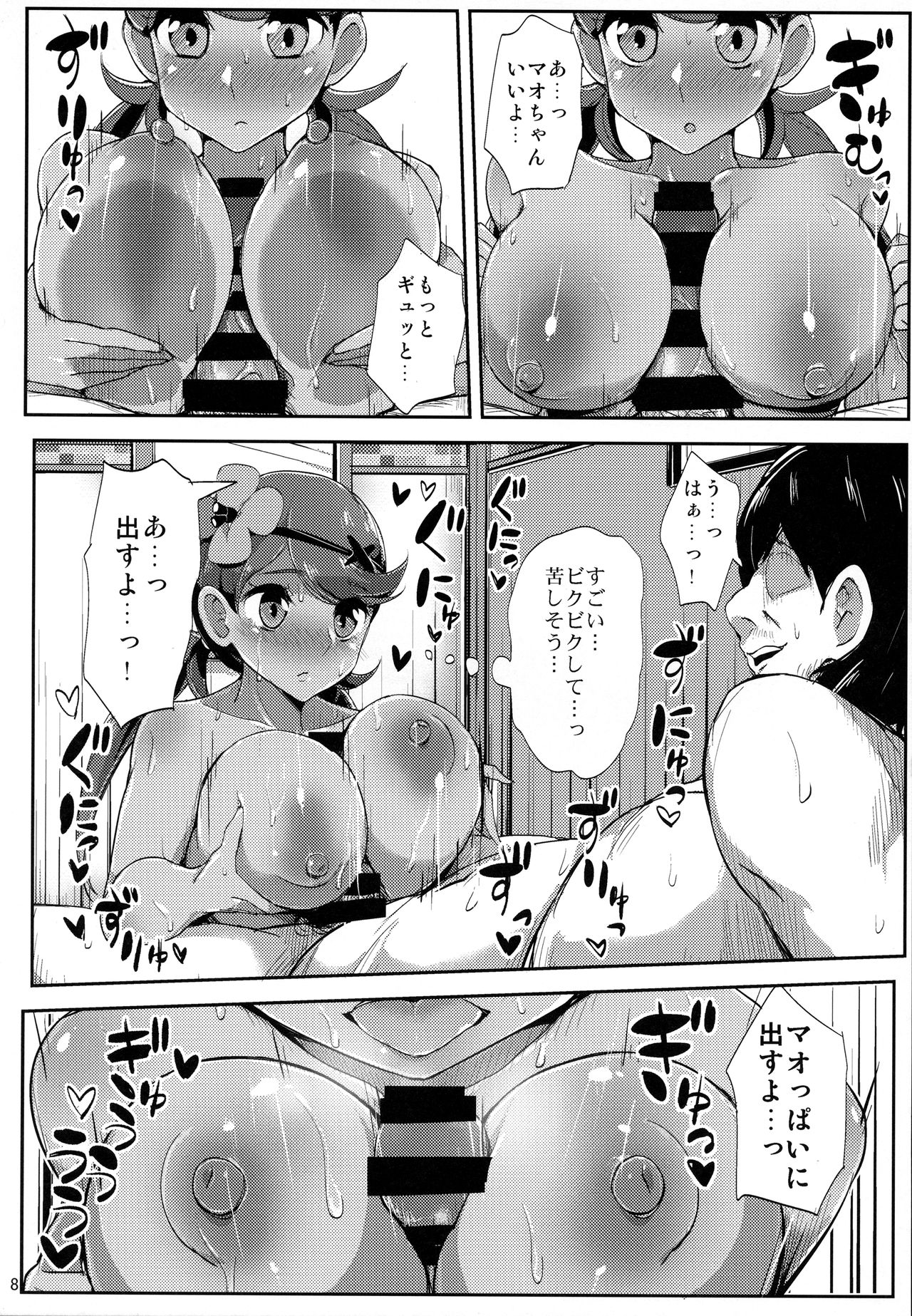 (C92) [Sanman Sanzen Koiking (Tyranu)] Alola Champion no Tokken (Pokémon Sun and Moon) page 9 full