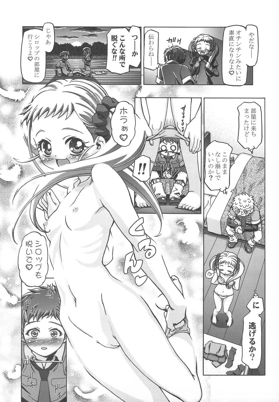 (C75) [Gambler Club (Kousaka Jun)] UraShiro (Yes! PreCure 5) page 11 full