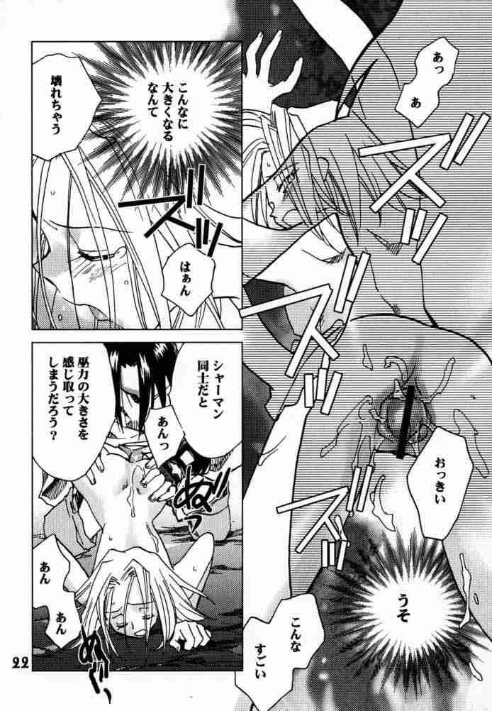 (CR28) [Megaplus (Okano Ahiru)] Shaman Queen (Shaman King) page 21 full