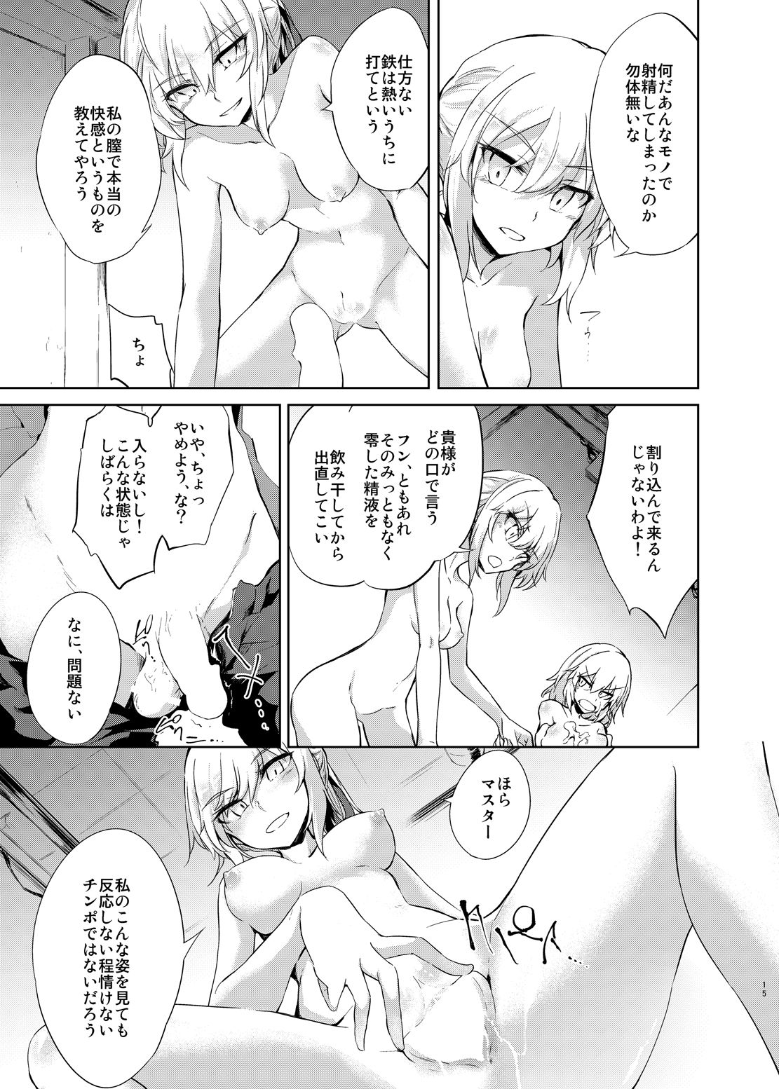 [GAULOISES BluE (Amano Chiharu)] Shinjuku Gyakure Alter Knight (Fate/Grand Order) [Digital] page 14 full