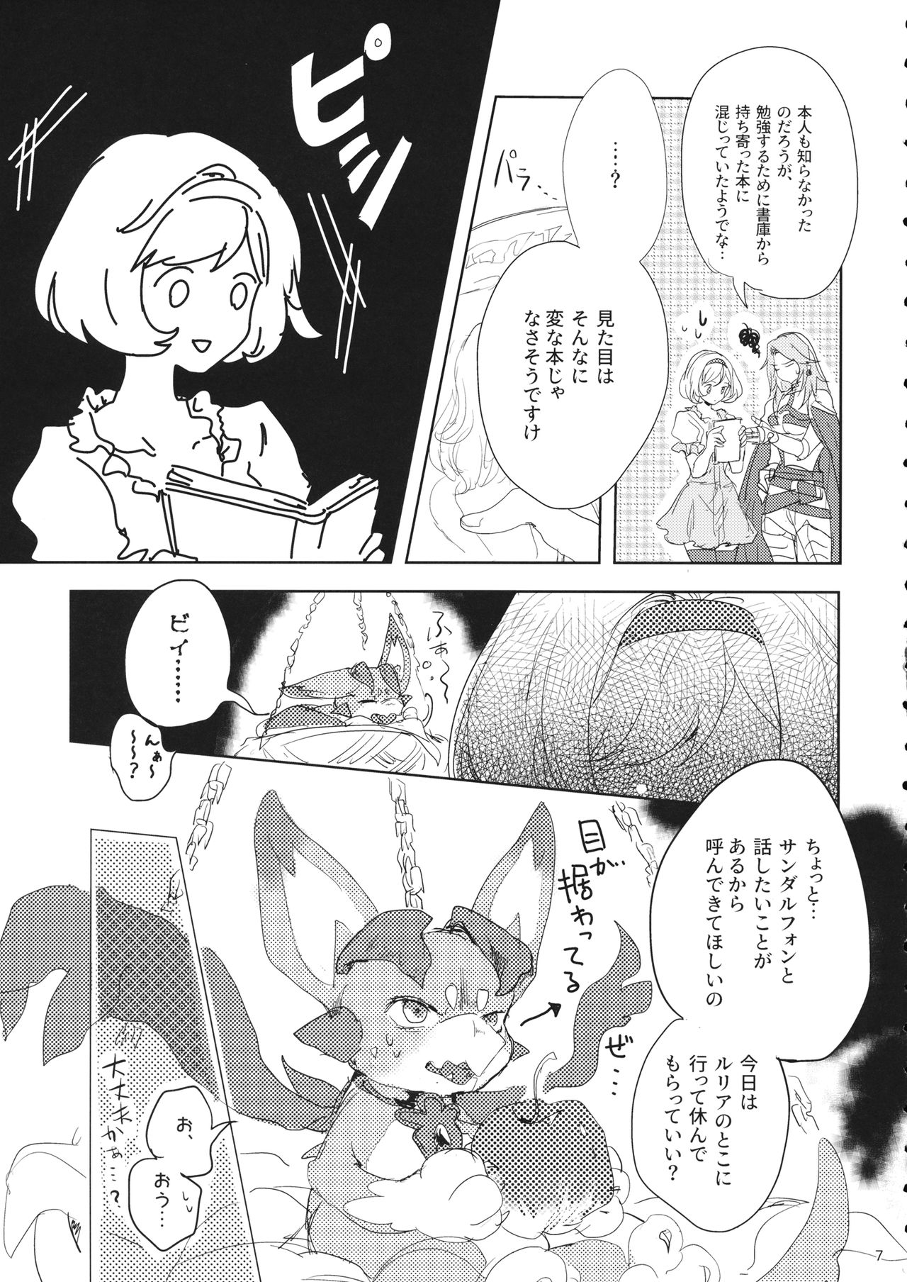 (Zenkuu no Chou Hasha 2019) [meme. (kamaboko)] Hon ni wa Kakarete inai Koto (Granblue Fantasy) page 6 full