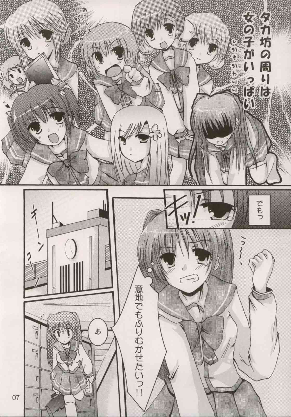 [Harukomachikan. (Nakazuki Yuuna)] Avaricious Love (ToHeart 2) page 6 full