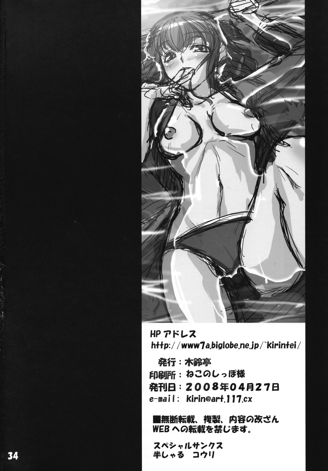 (COMIC1☆2) [Kirintei (Kirin Kakeru)] Aishite Yamanai Shoujo [English] [FAKKU] page 34 full
