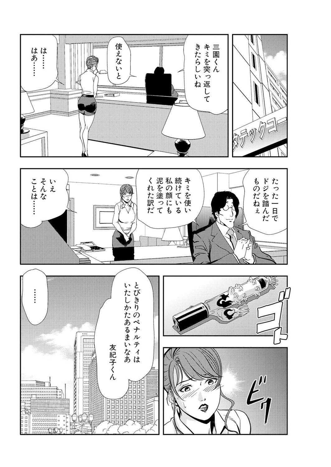 [Misaki Yukihiro] Nikuhisyo Yukiko 12 page 50 full