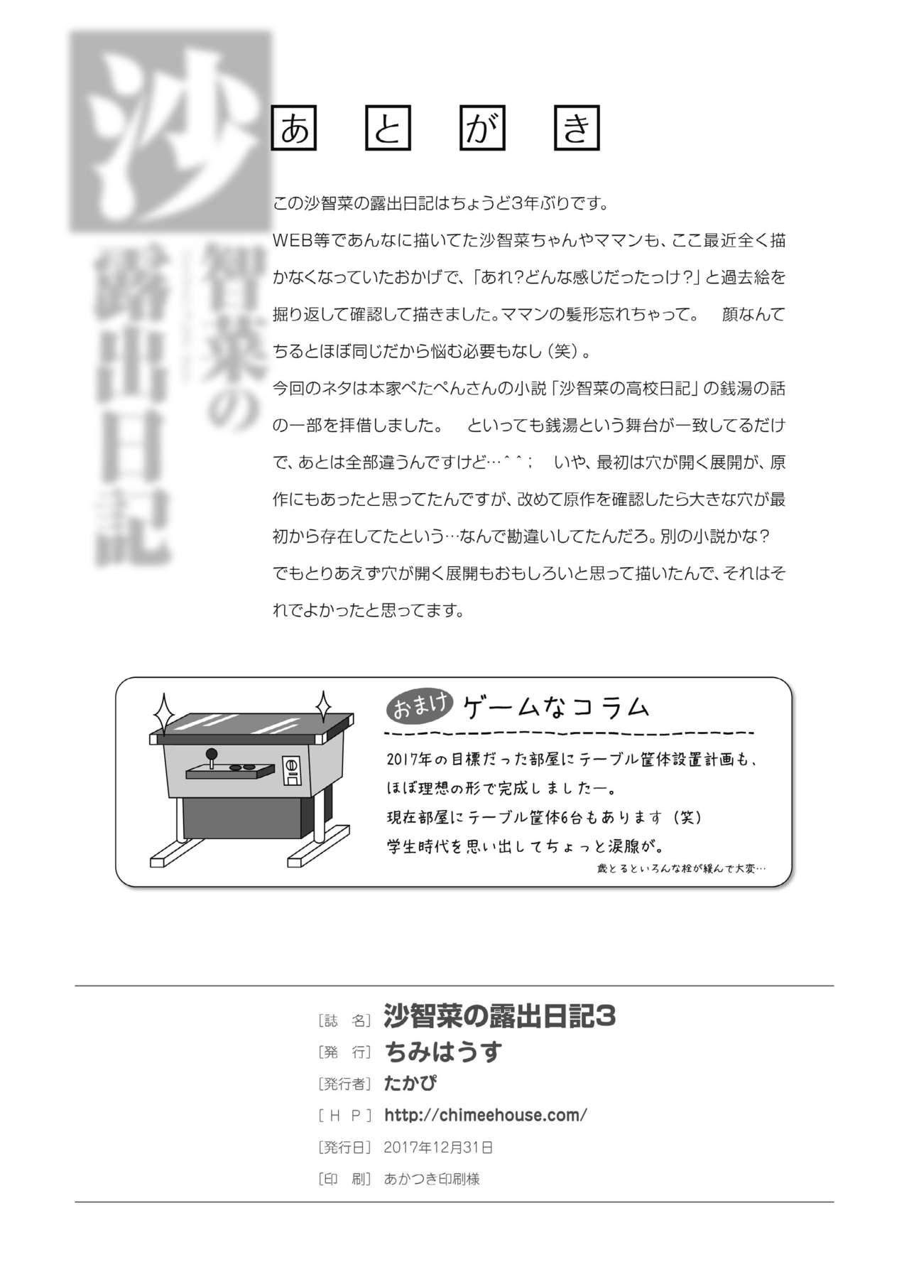 [Chimee House (Takapi)] Sachina no Roshutsu Nikki 3 [Digital] page 26 full